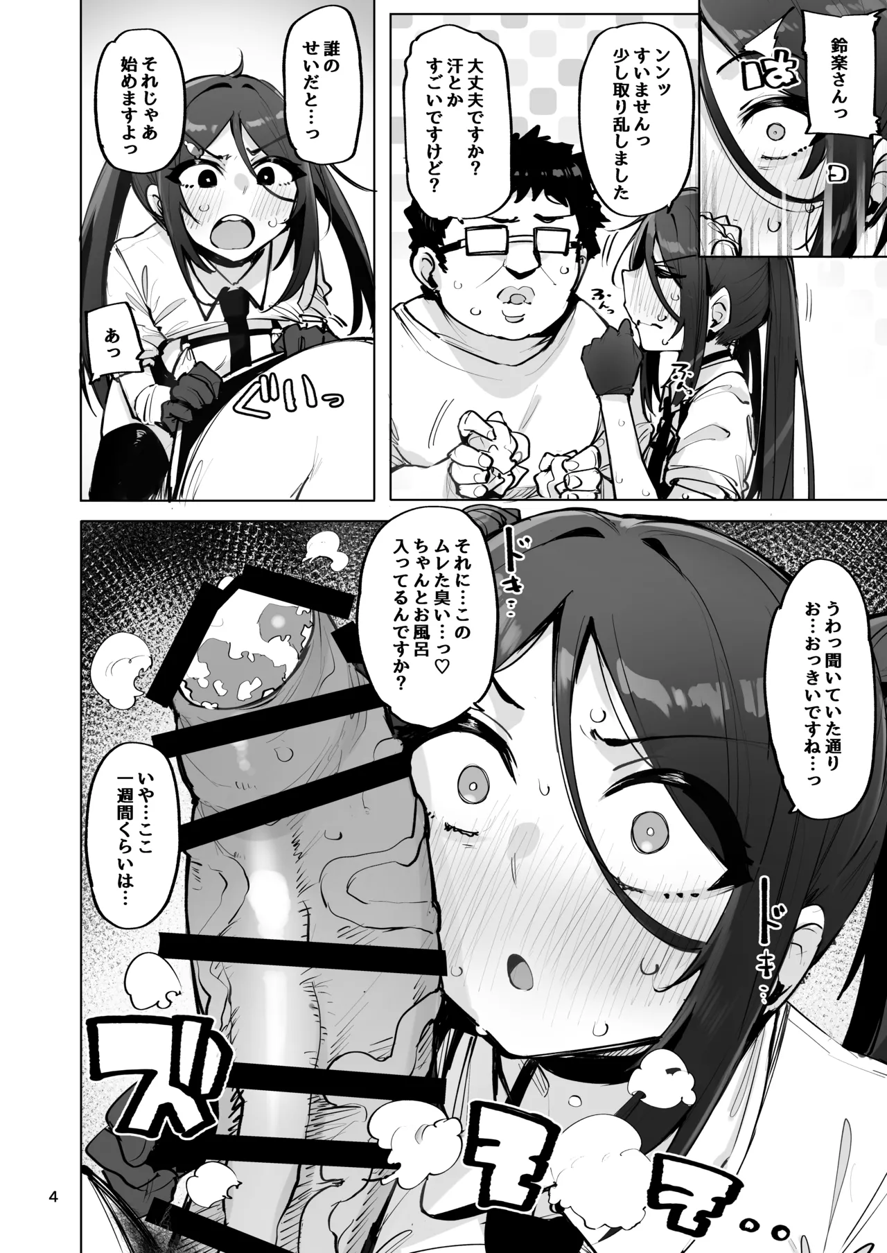 Anata no Semen Kaishuu Shimasu 4 page 5 full