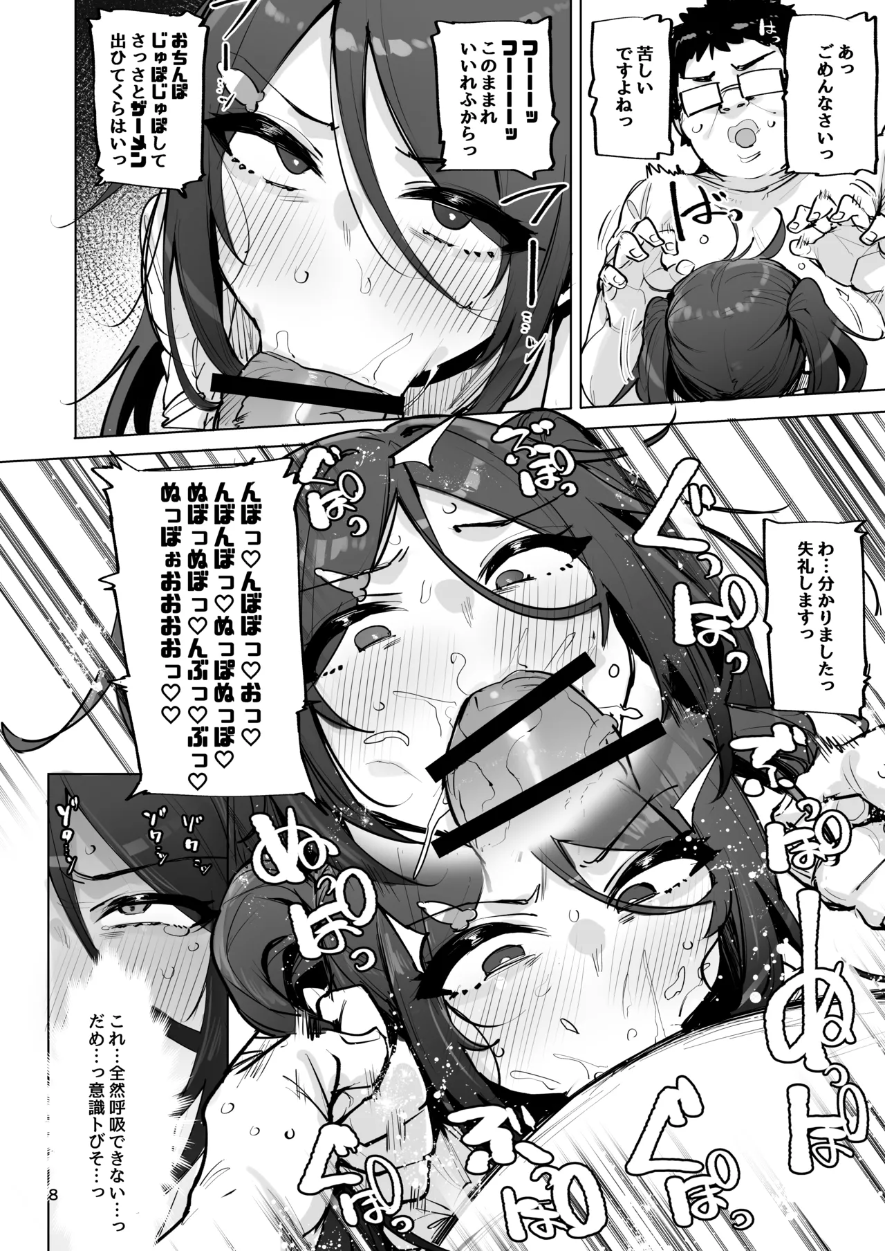 Anata no Semen Kaishuu Shimasu 4 page 9 full