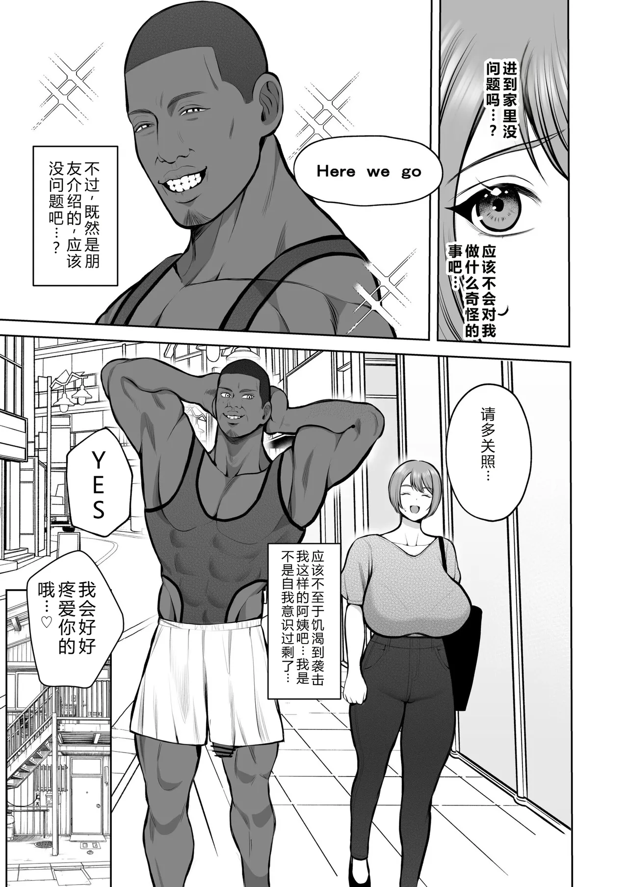 Kokujin-sama no Gokubuto Chinpo de Ochita Hitozuma page 6 full