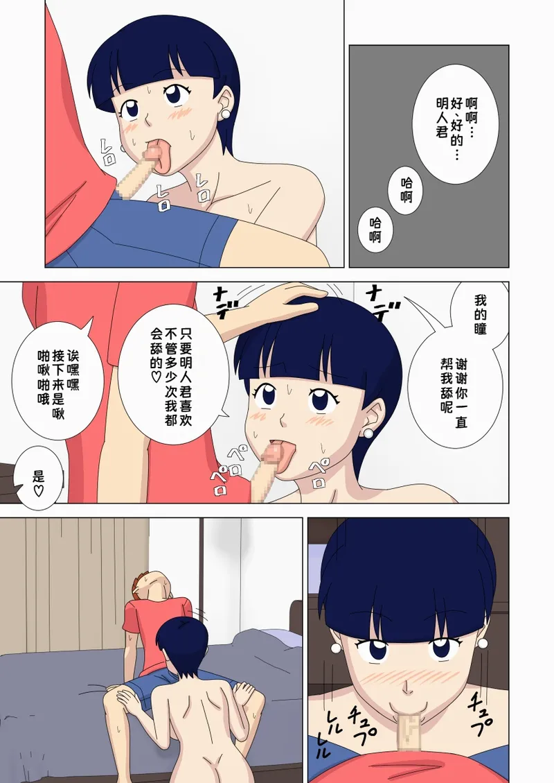 Mothercorn Vol. 6|母控 vol.6【盗墓团伙汉化组】 page 9 full