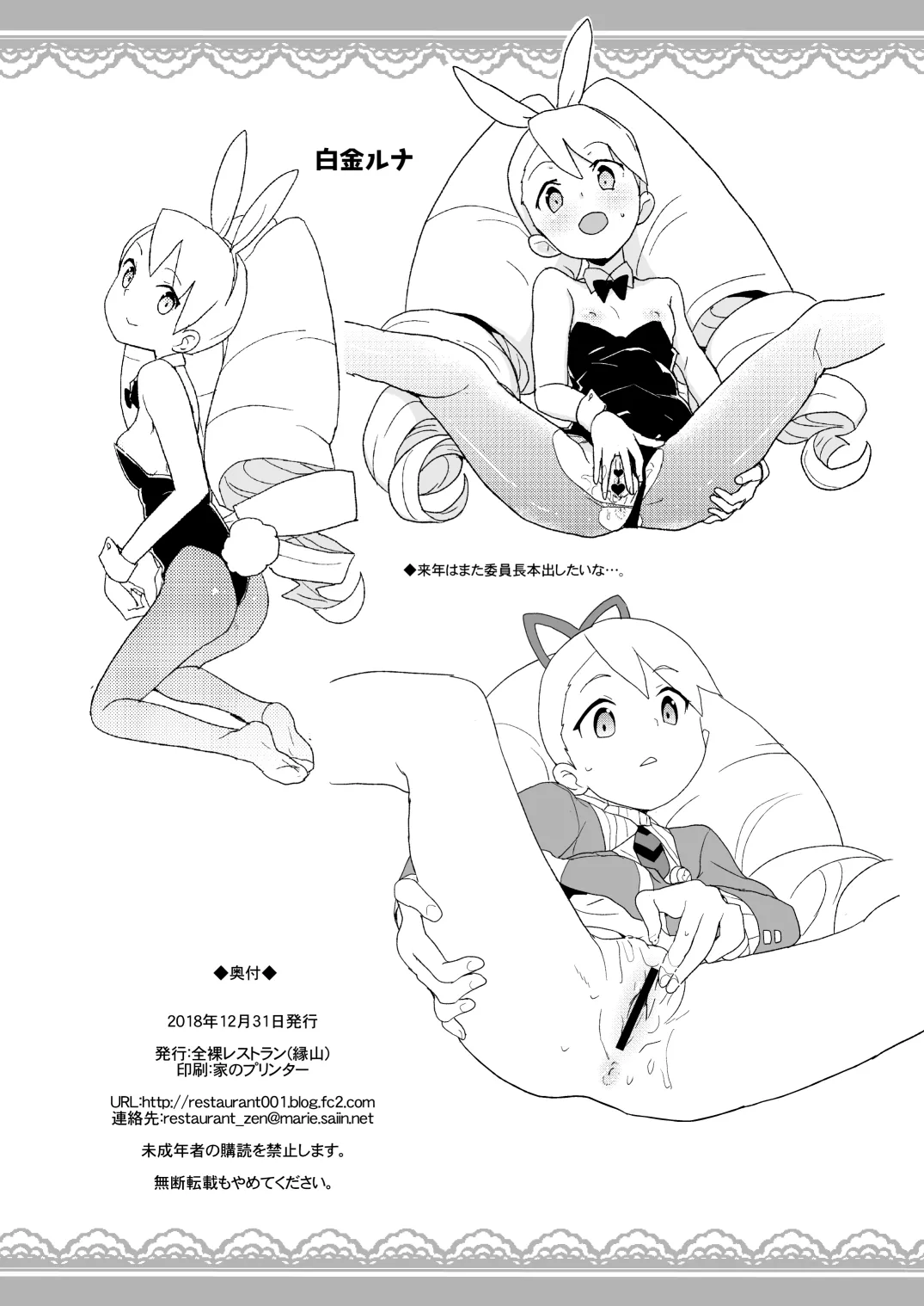 2018年冬コミの全裸レストランの落書き帳 page 9 full