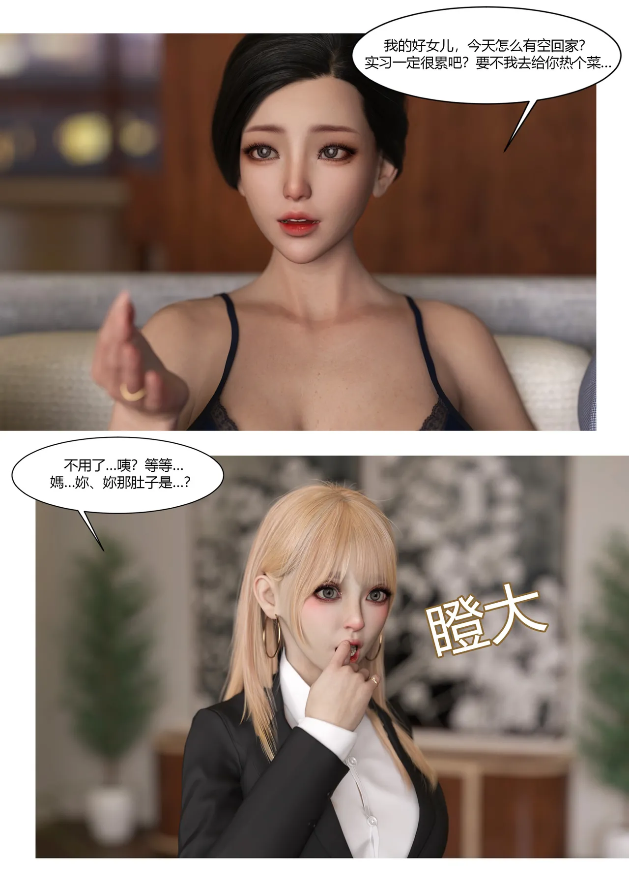 我的妈妈被损友穿上了37 page 7 full