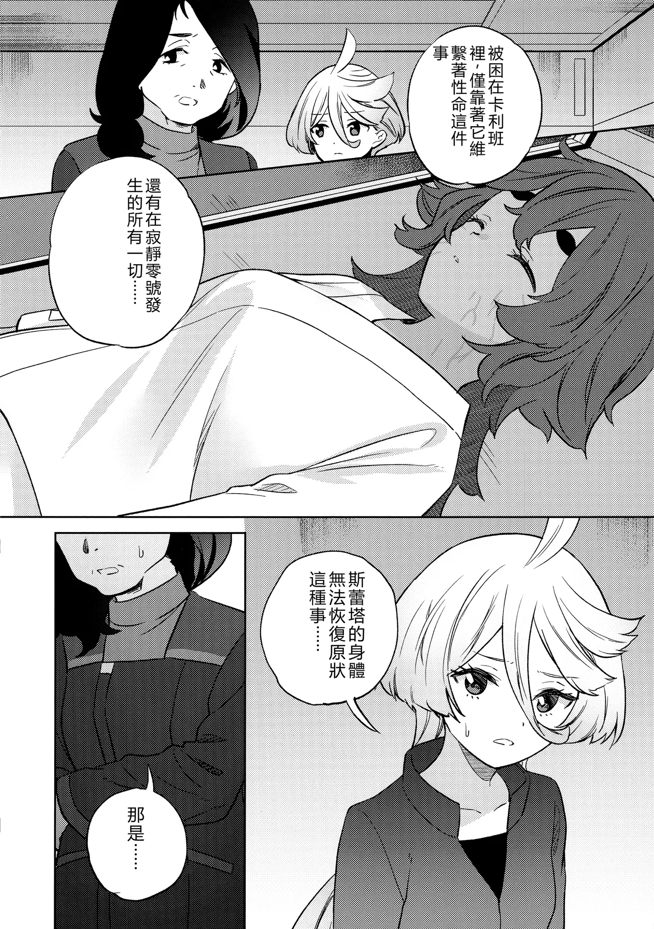 Kienai Ato, Egao No Riyuu, Onaka Ga Suite. | 無法消除的痕跡、突然露臉的理由、因為肚子餓 page 10 full