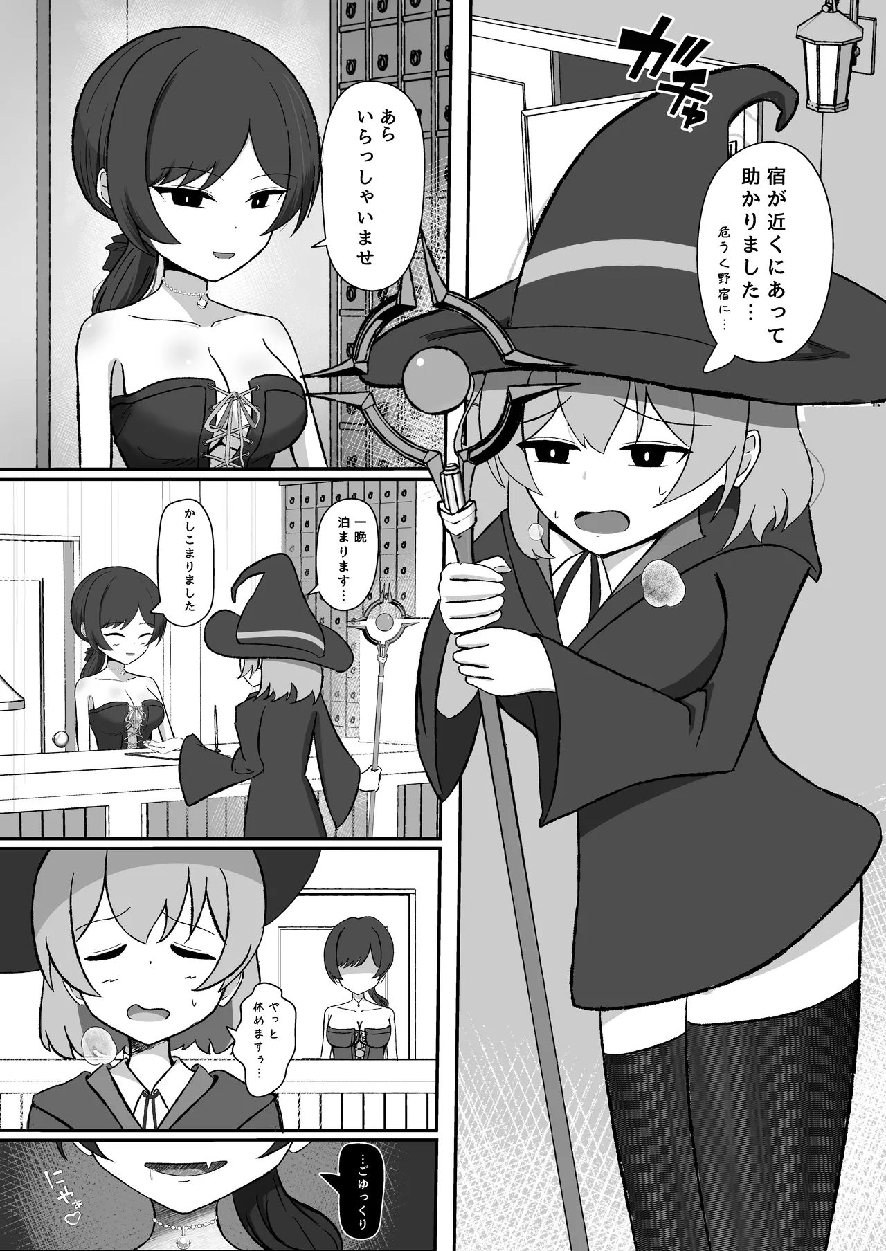 Mahōtsukai wa inma ni inkaku kara maryoku kyūshū sa reru page 2 full