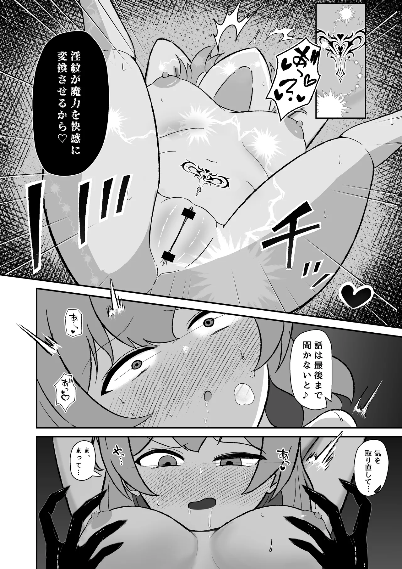 Mahōtsukai wa inma ni inkaku kara maryoku kyūshū sa reru page 5 full