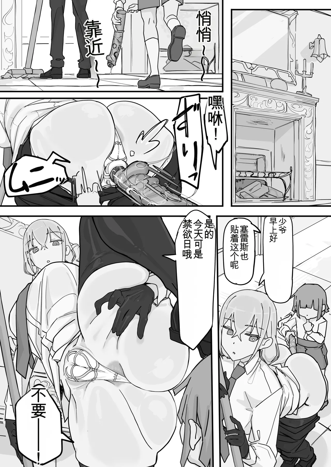 Kanjou Seigen Maid  ④（白云岩个人机翻） page 4 full
