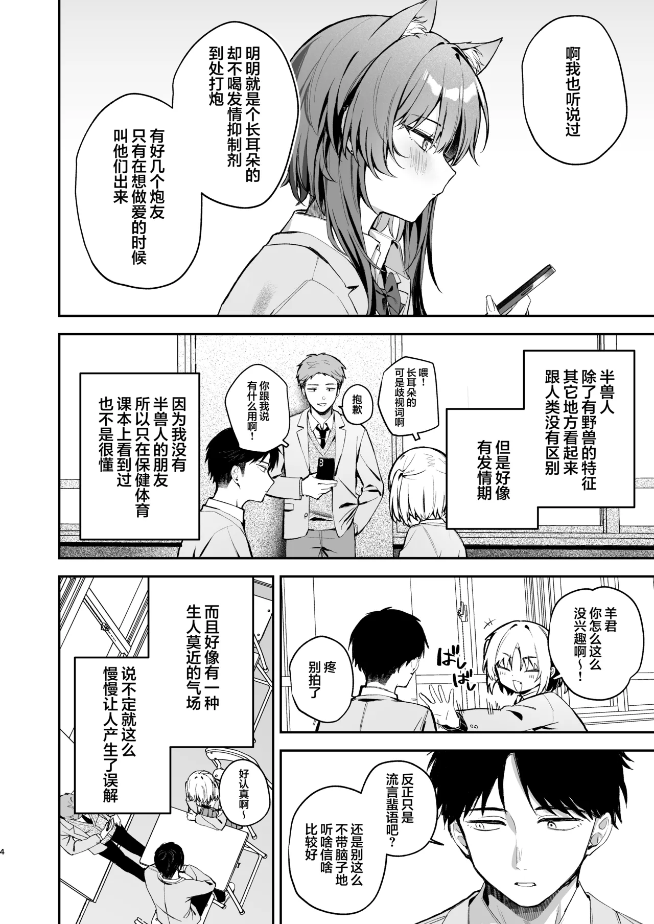 Oogami-san to Hishokusha no Ore | 大狼同学与被吃掉的我 page 4 full