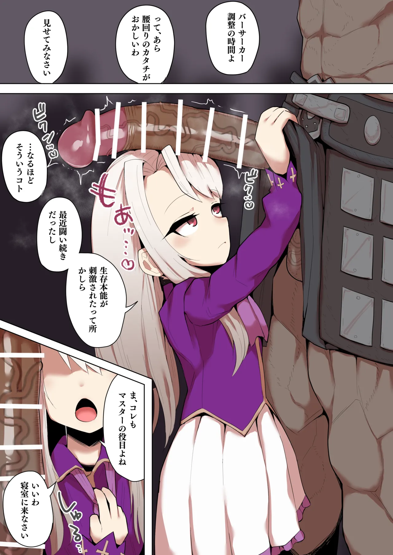 Illyasviel × Berserker-sei shori page 1 full