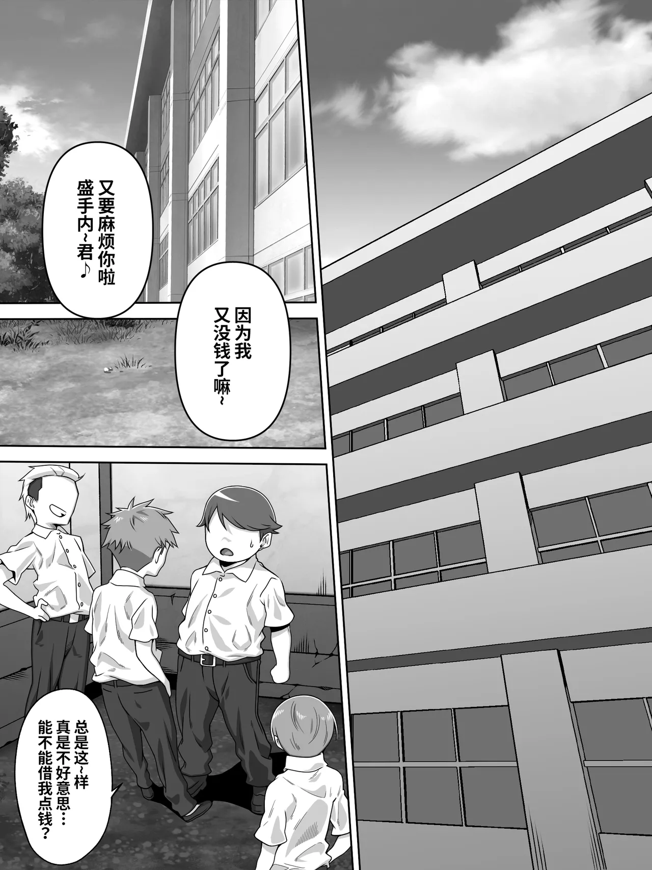 Otoko no Naka no Otoko no Ko!? page 3 full