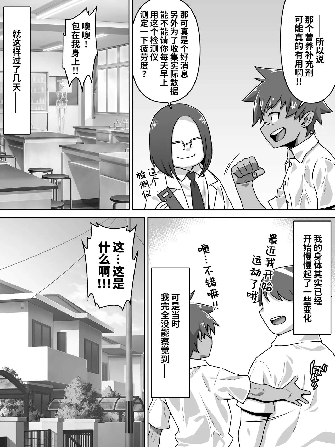 Otoko no Naka no Otoko no Ko!? page 9 full