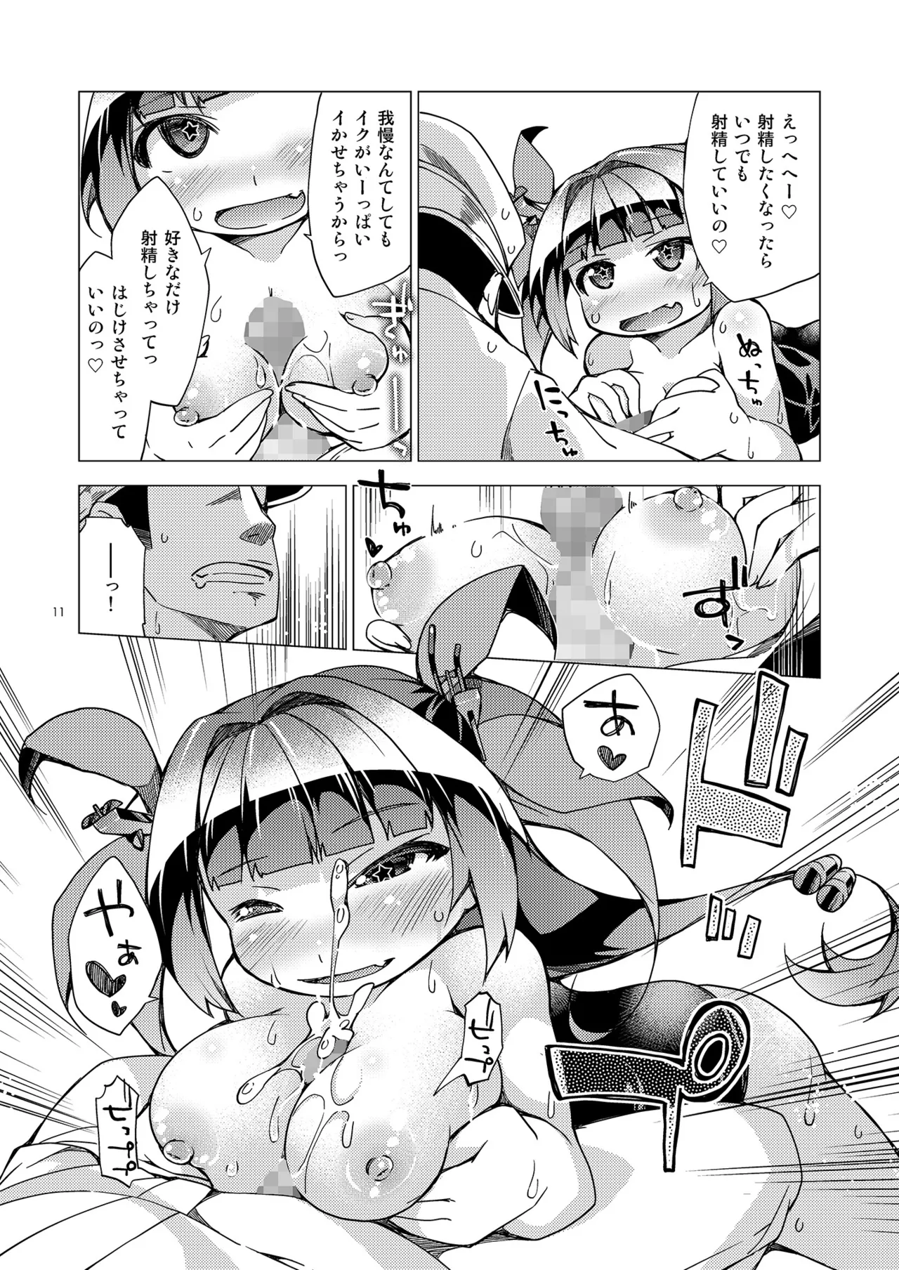 Admiral Reward! R-18 page 10 full