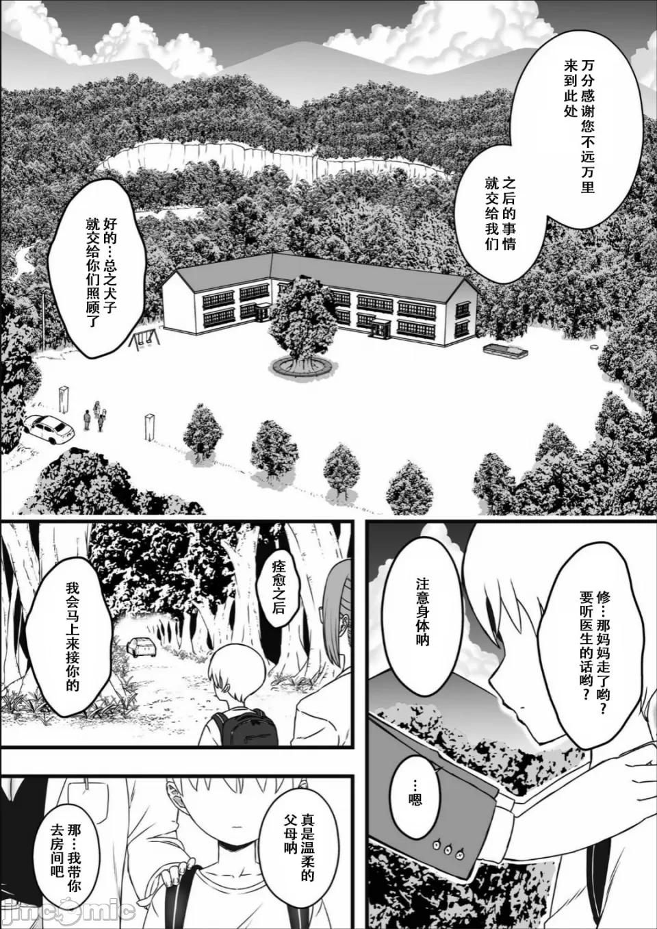 ドスケベナースだらけの搾精クリニック1 page 2 full