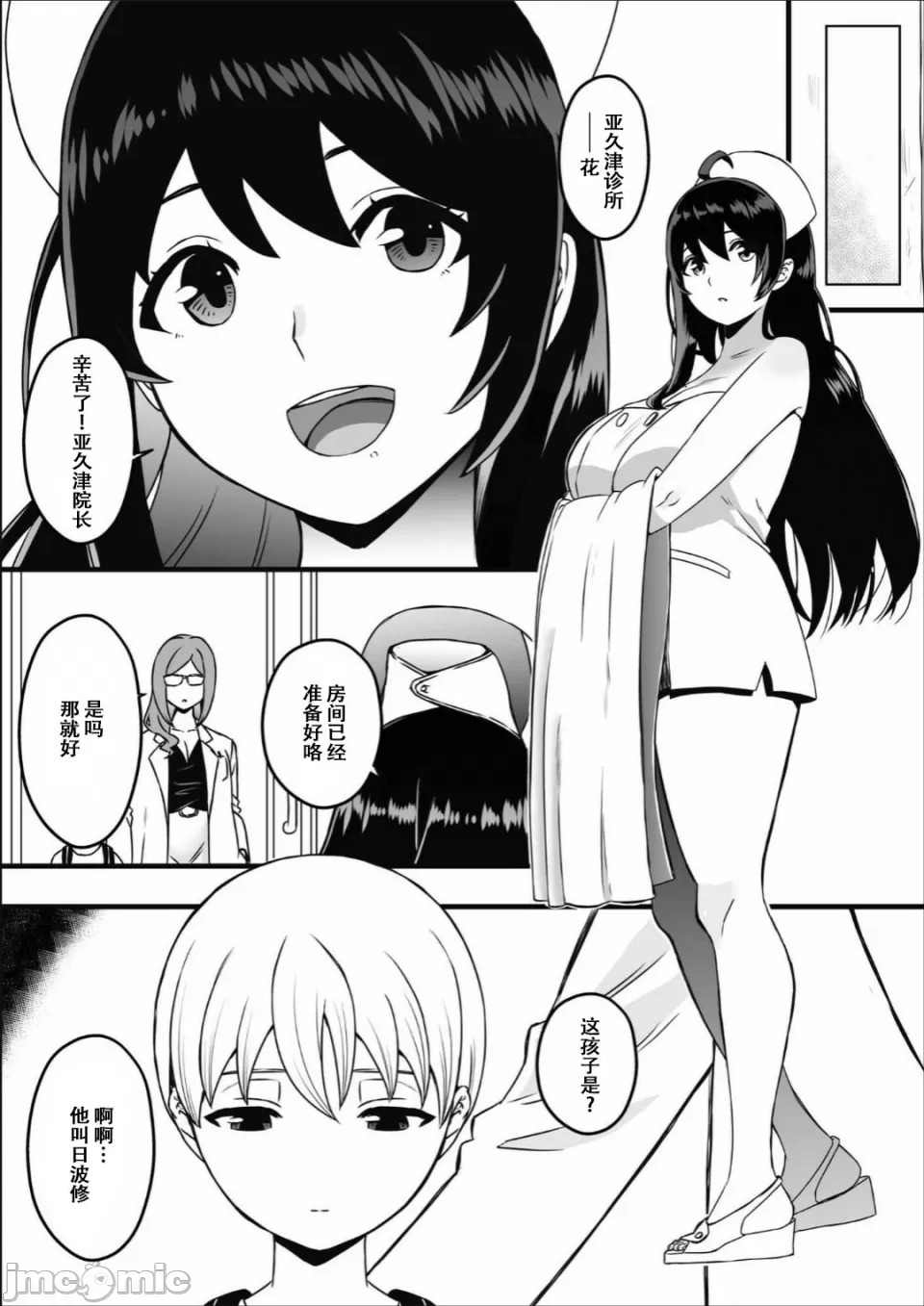 ドスケベナースだらけの搾精クリニック1 page 3 full