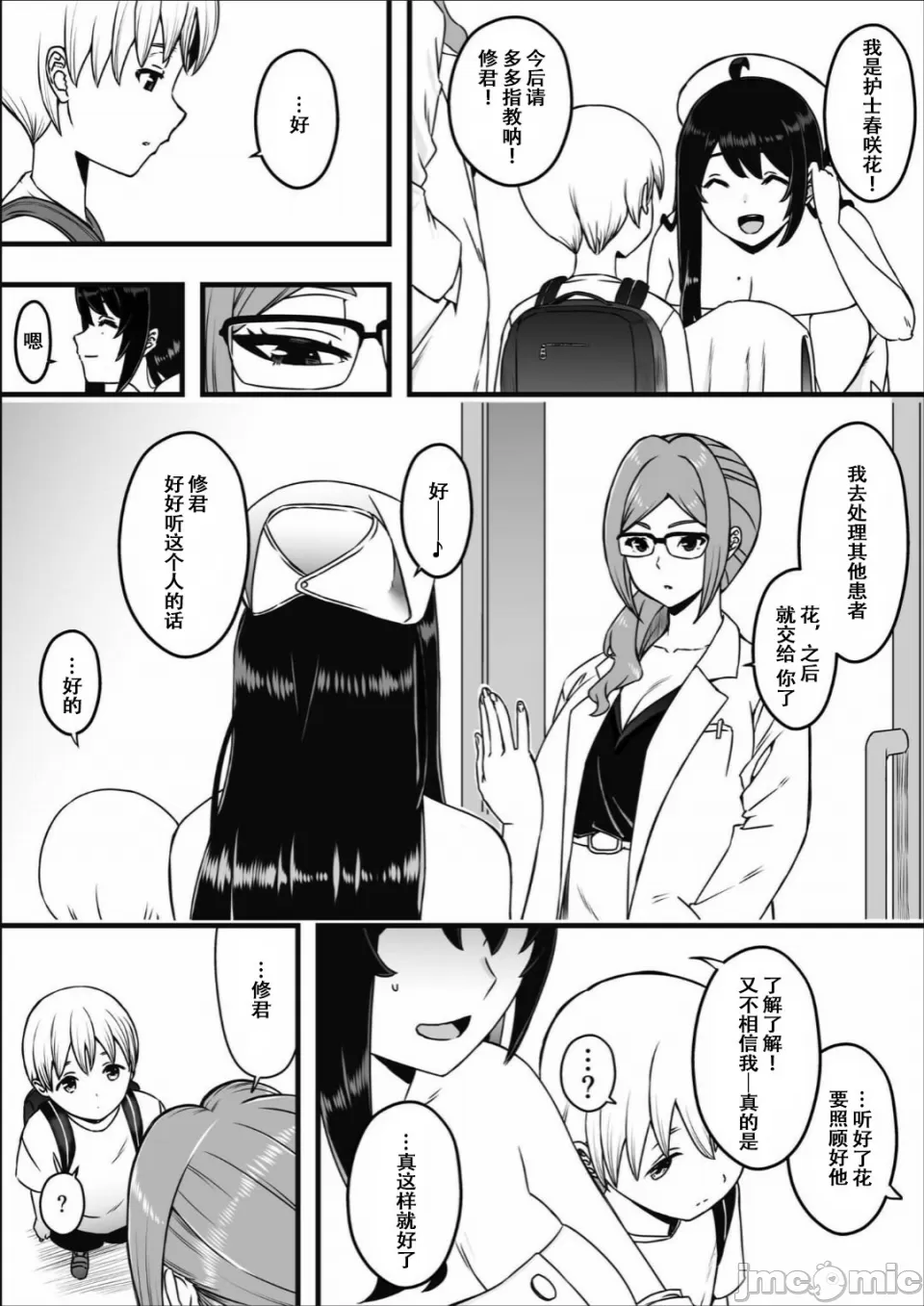 ドスケベナースだらけの搾精クリニック1 page 4 full