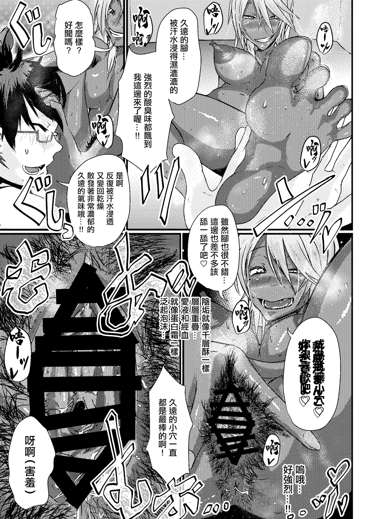 Kuon to Ecchi Shiyo! | 跟久遠來做愛吧！ page 10 full