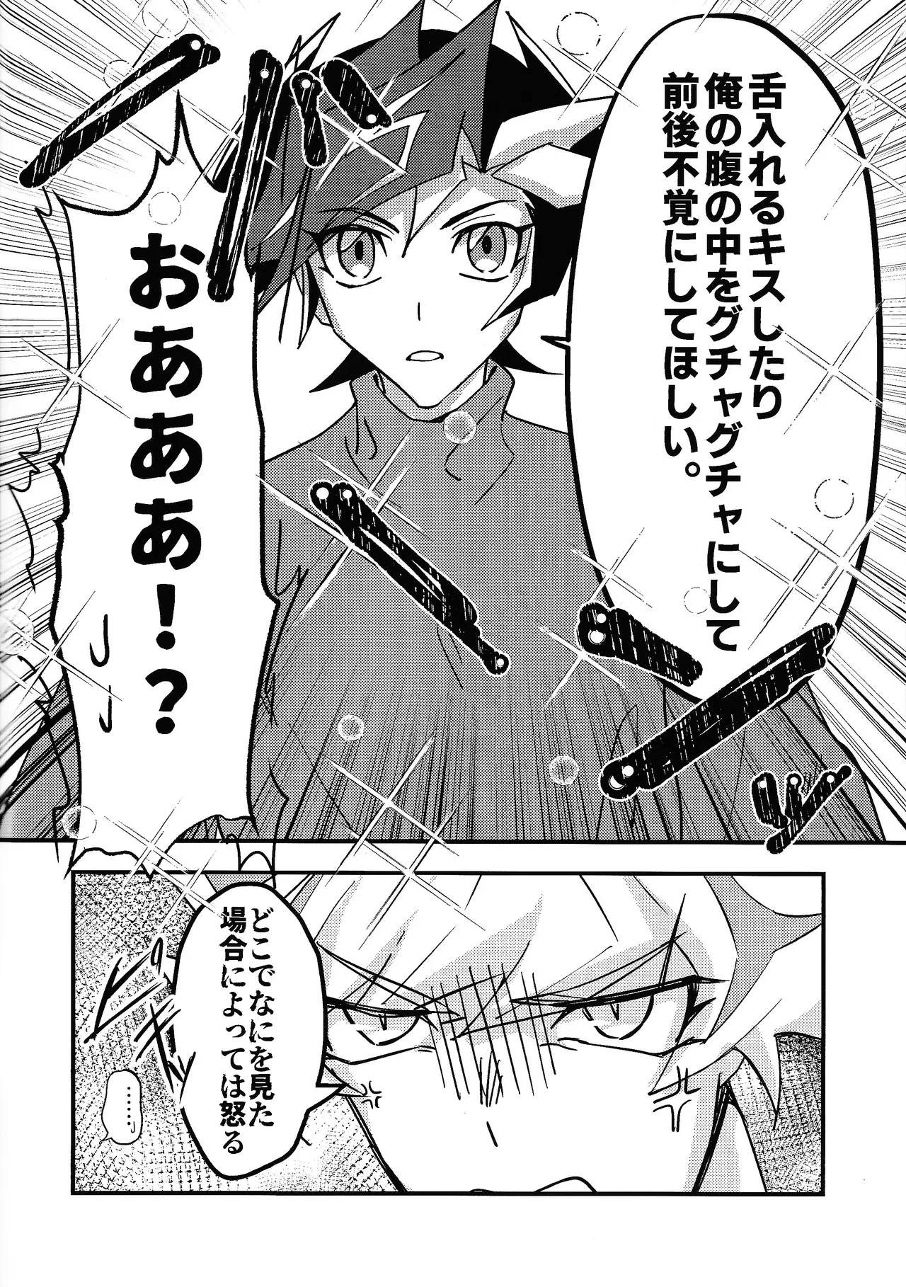 Sekinin motte ore o dake! page 6 full