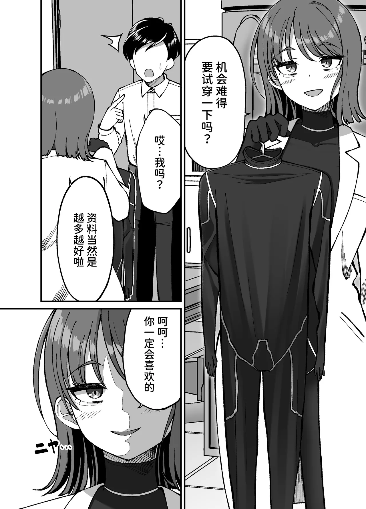 Seitai Picchiri Suit Kenkyuushitsu page 7 full