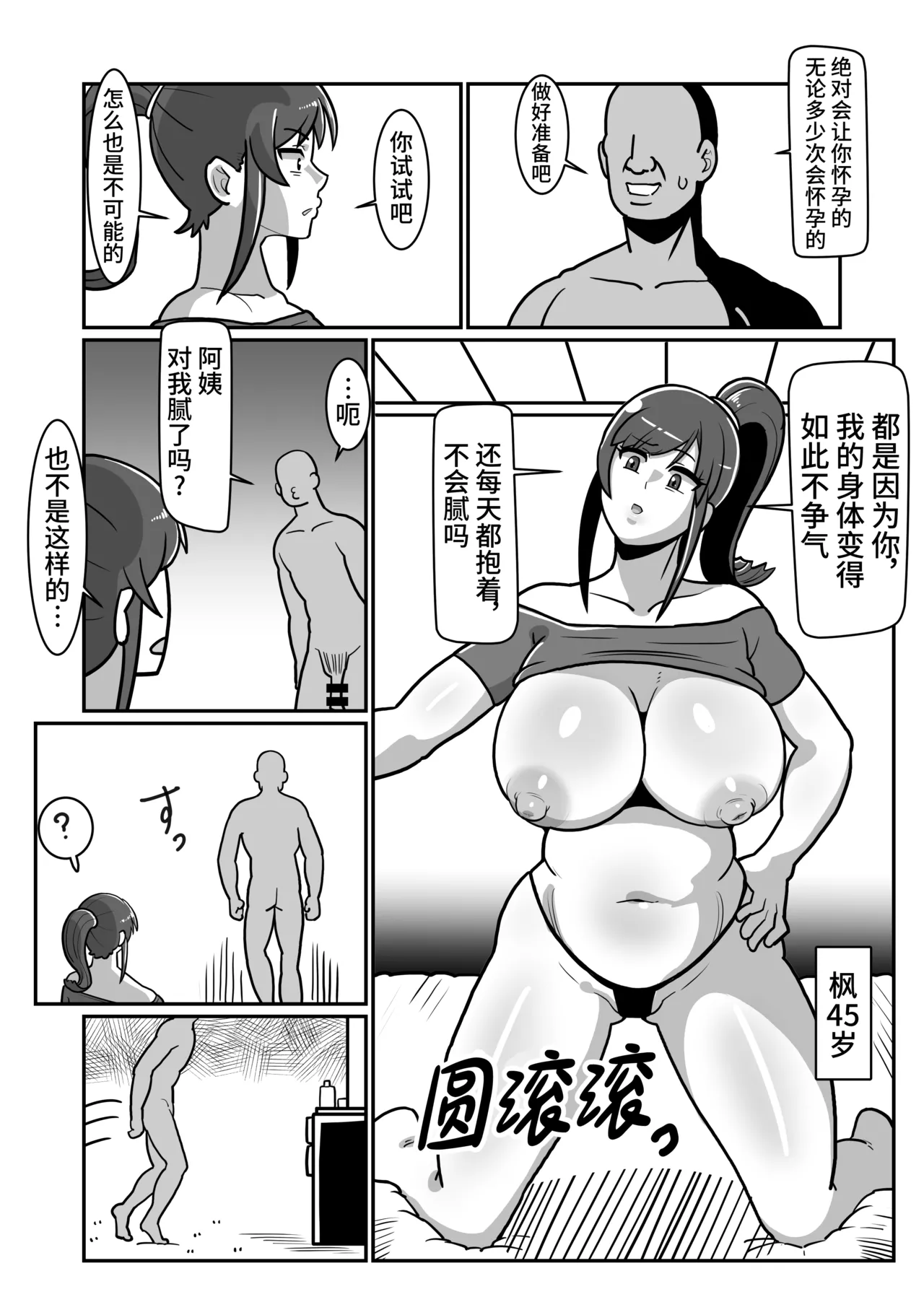 Bote Oyako~Tabetsukushi! Double Botehara Oyakodonburi!~ | 大肚子母女吃个够！两个大肚子像亲子盖饭一样！ page 6 full
