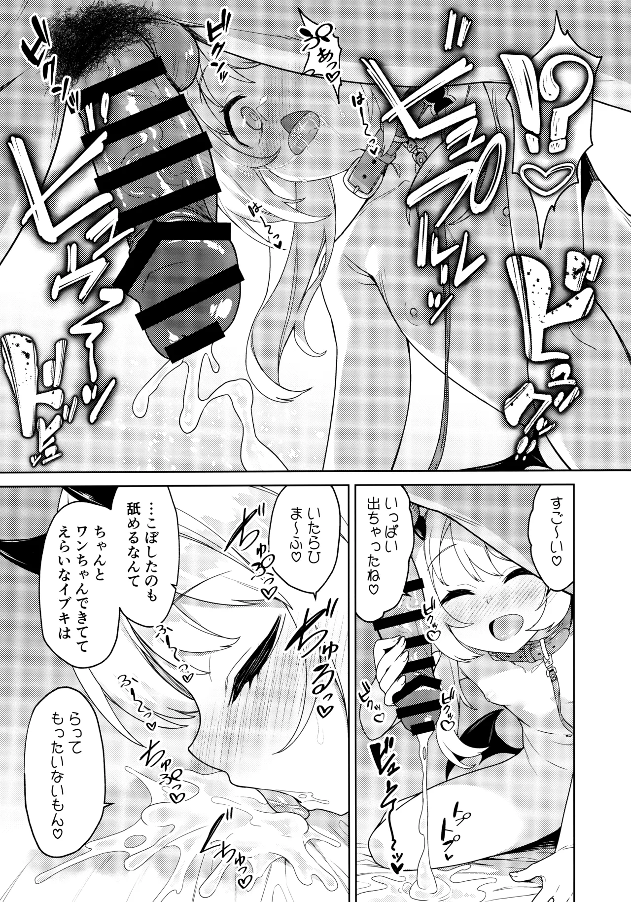 Ibuki to Nani Shite Asobokka page 6 full