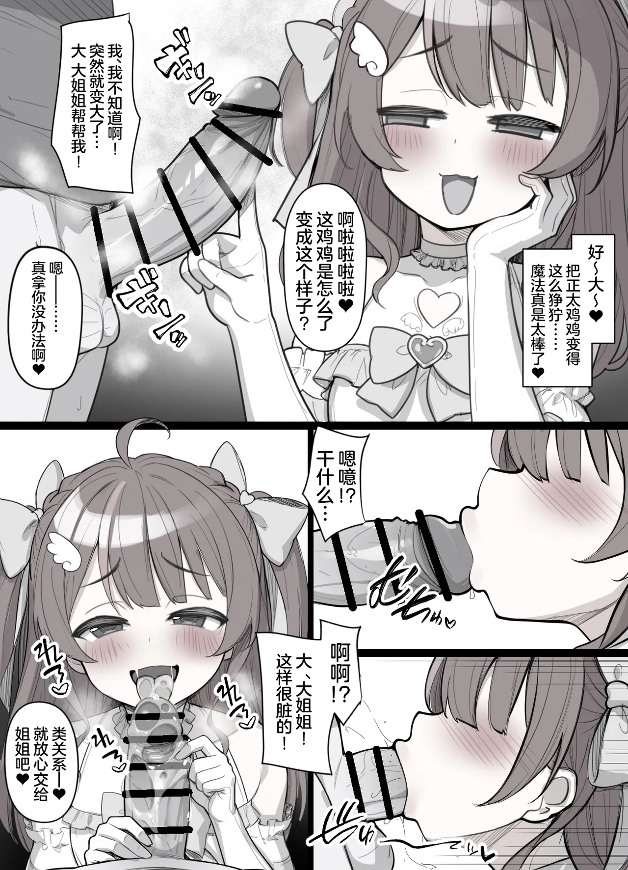 魔法の力で巨根にしたシ◯タくんを逆レ◯プしちゃうスケベ漫画 page 4 full
