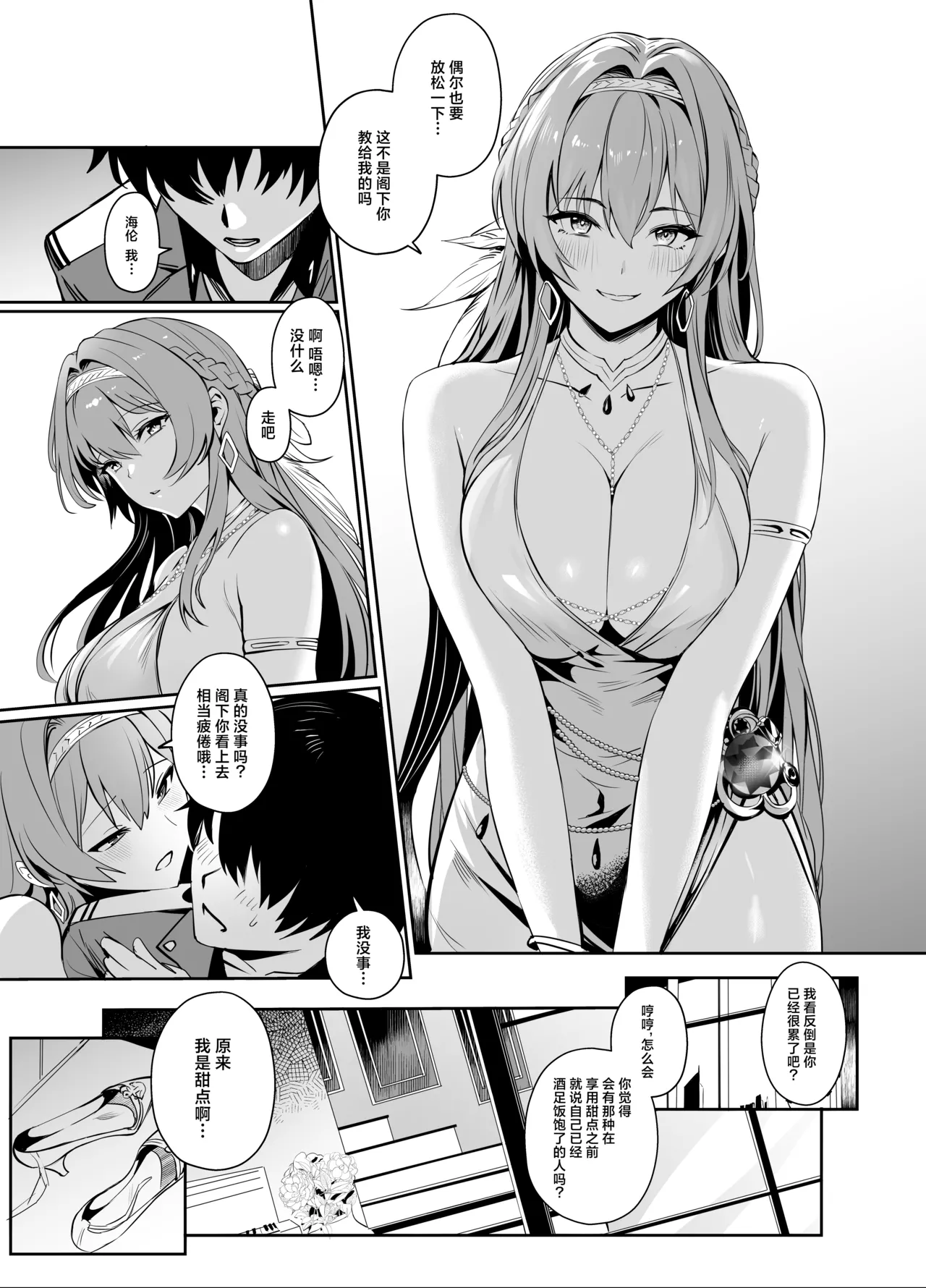 Helm to Mendan suru | 与海伦的咨询时间 page 4 full