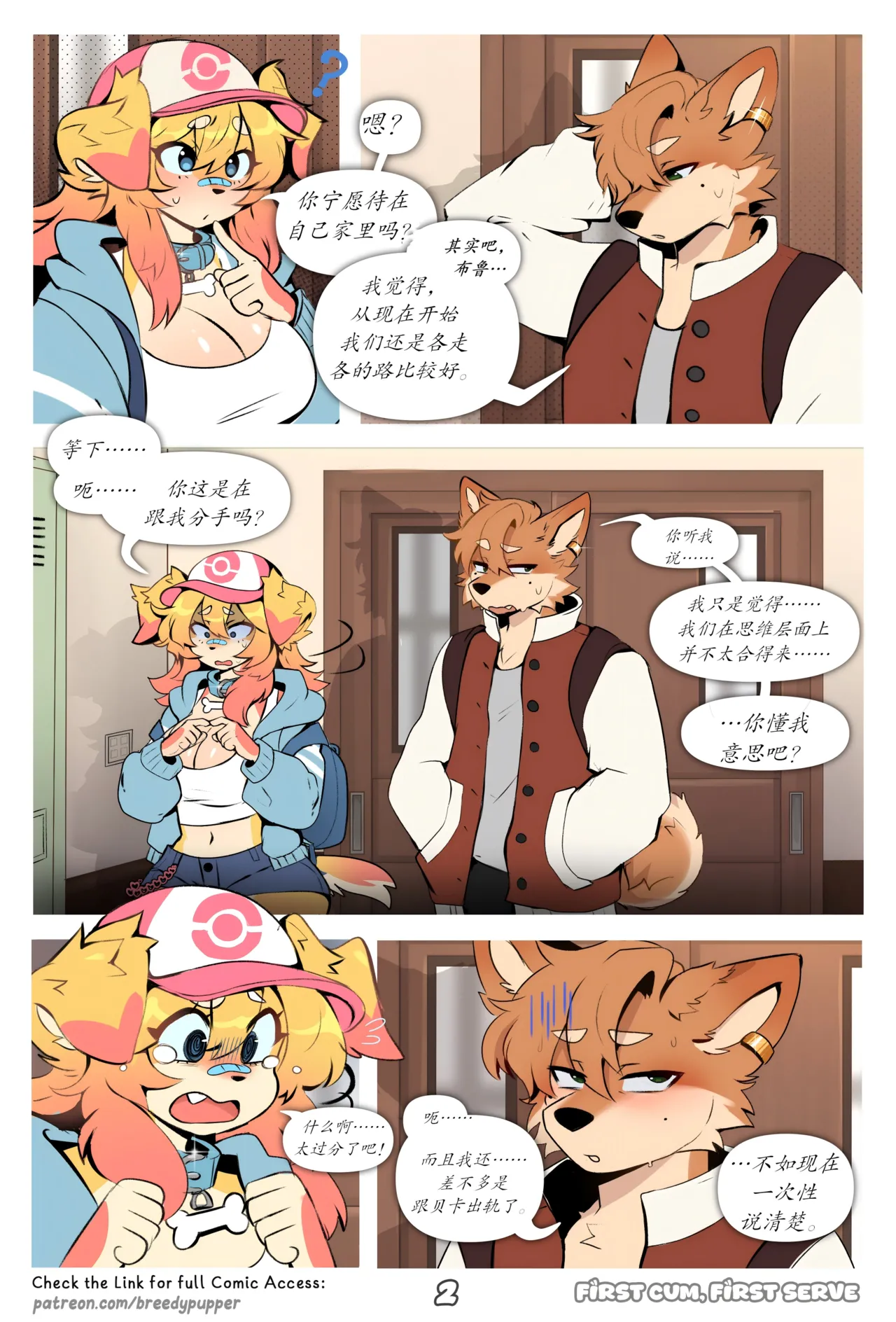 【BreedyPupper】先到先得（未完待续） page 4 full