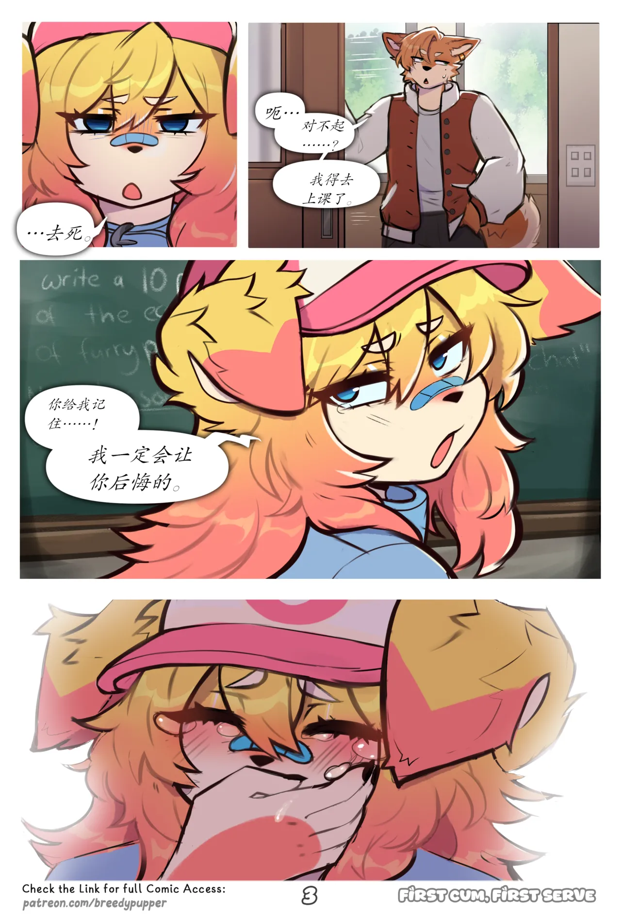 【BreedyPupper】先到先得（未完待续） page 5 full