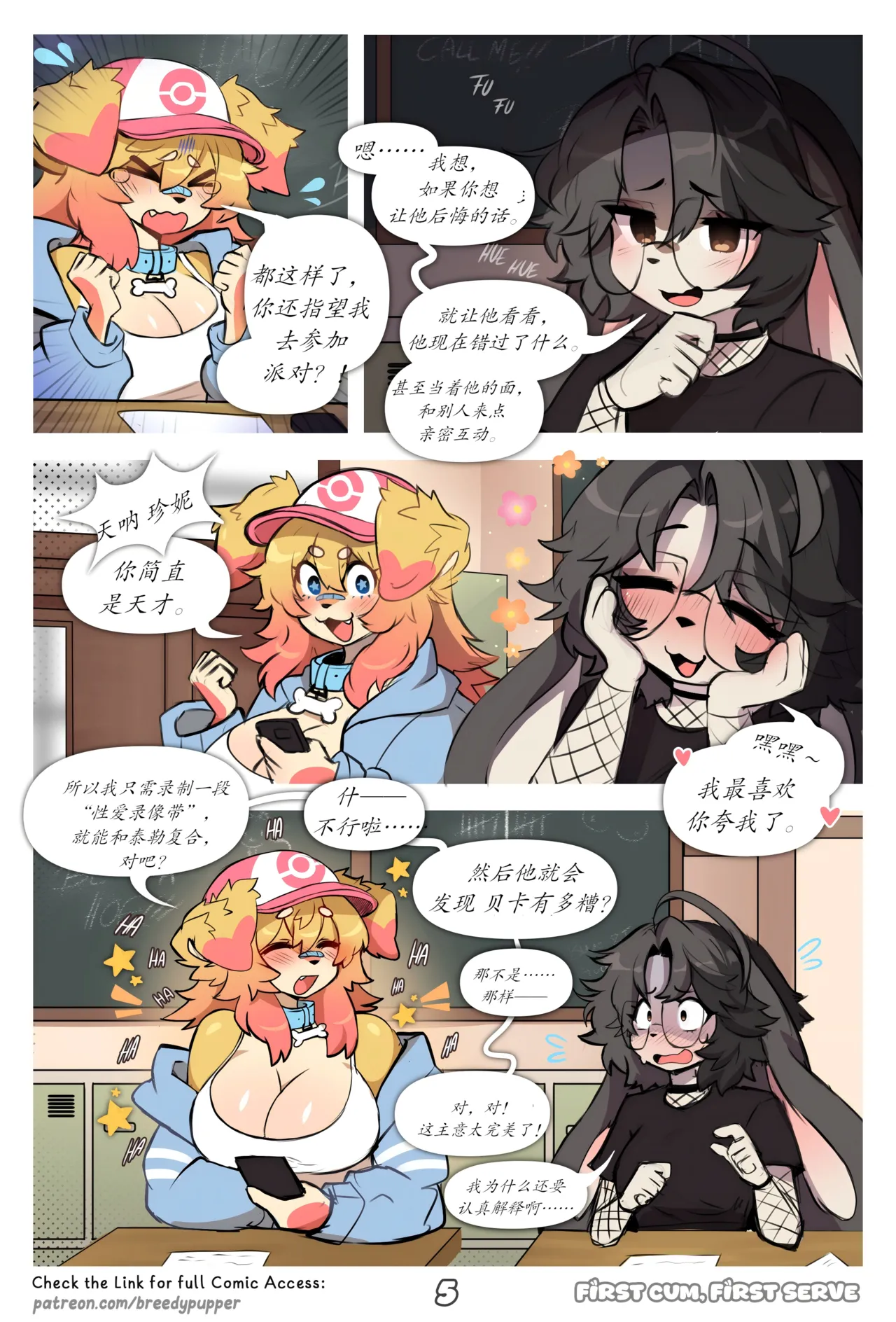 【BreedyPupper】先到先得（未完待续） page 7 full