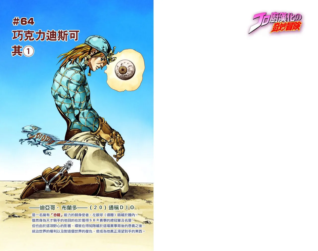 JoJo7 Steel Ball Run 飙马野郎 全彩 中文 卷17～24 page 2 full