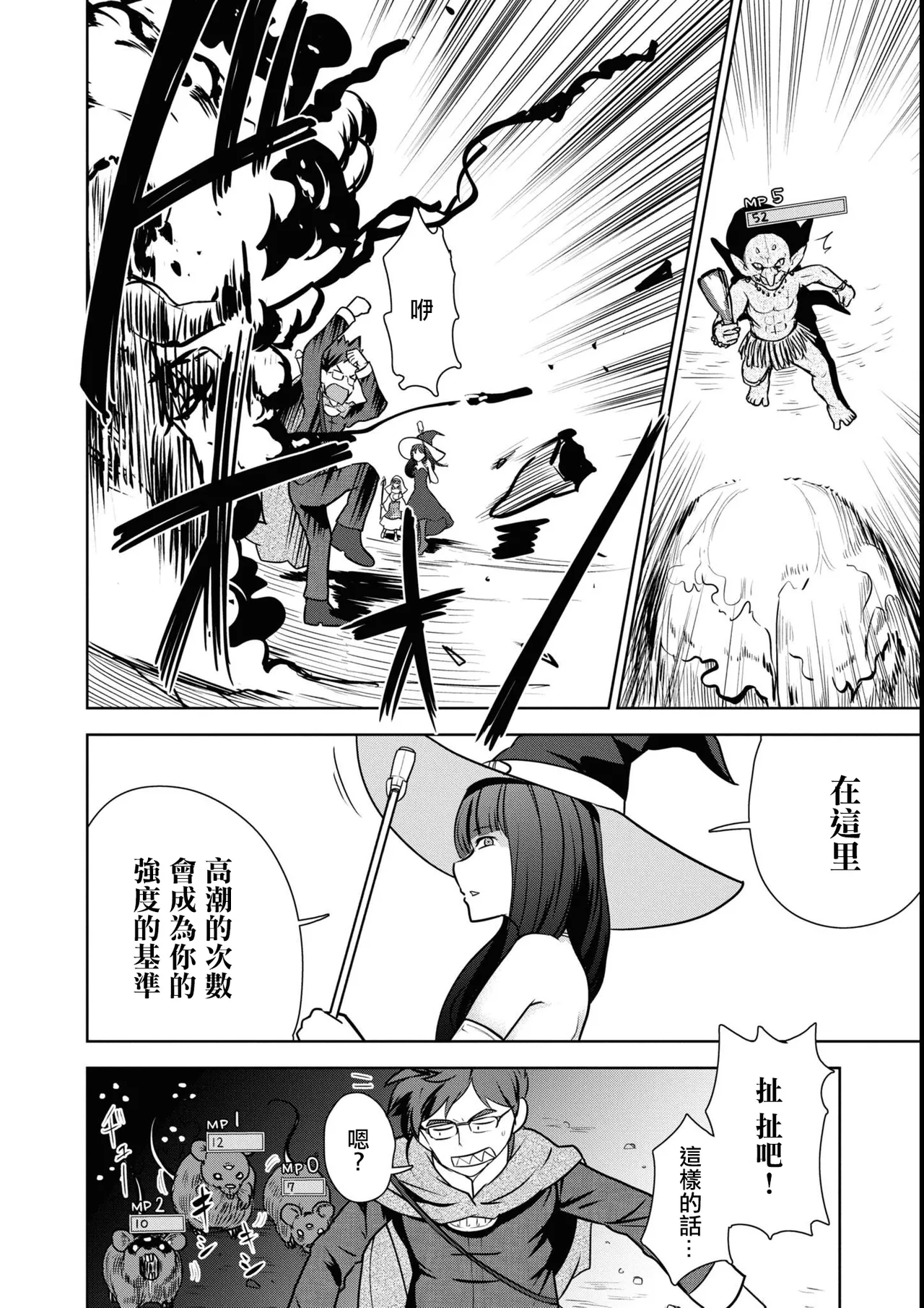 まぐわいパワーで最強ダンジョン！。 page 4 full