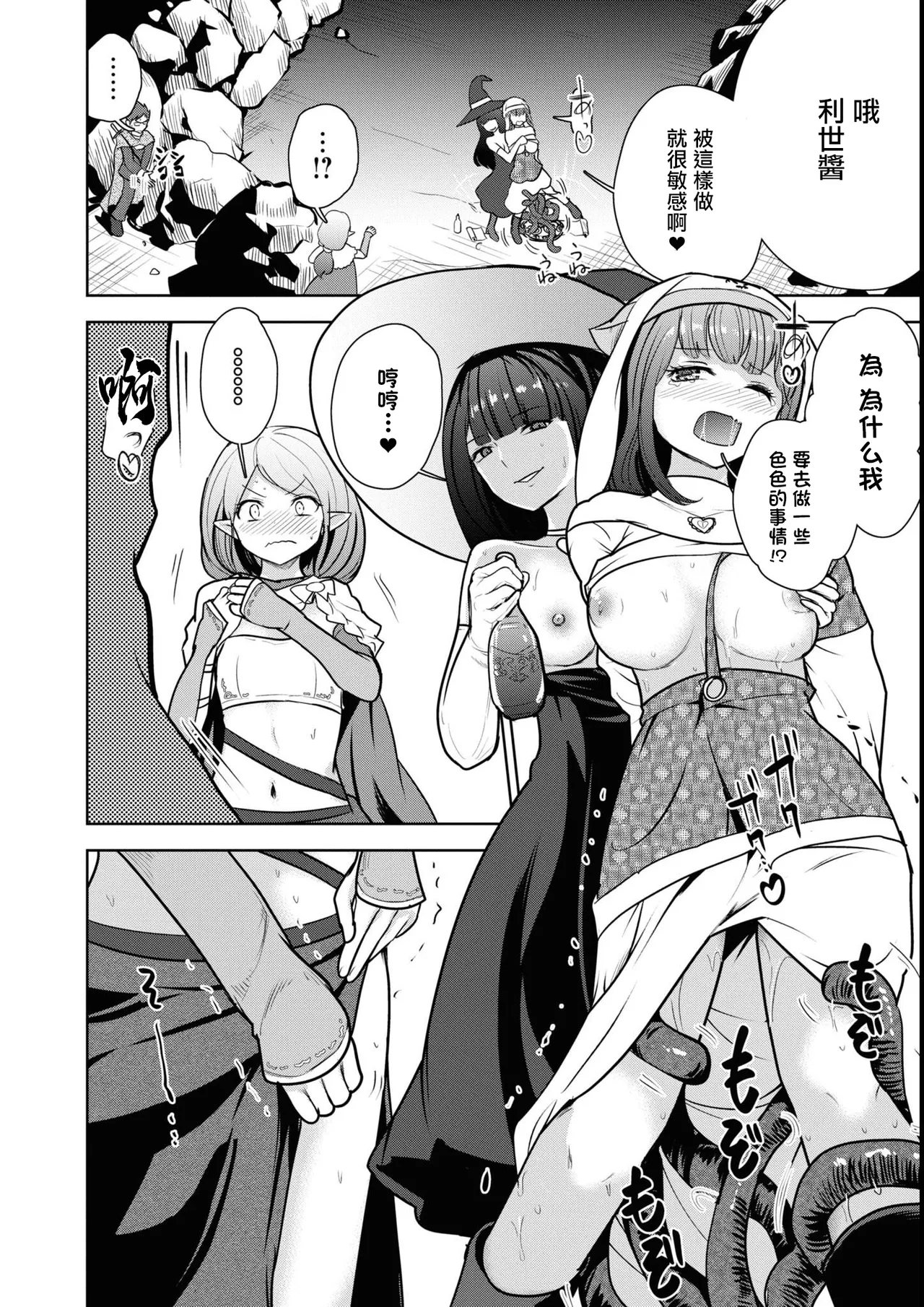 まぐわいパワーで最強ダンジョン！。 page 6 full