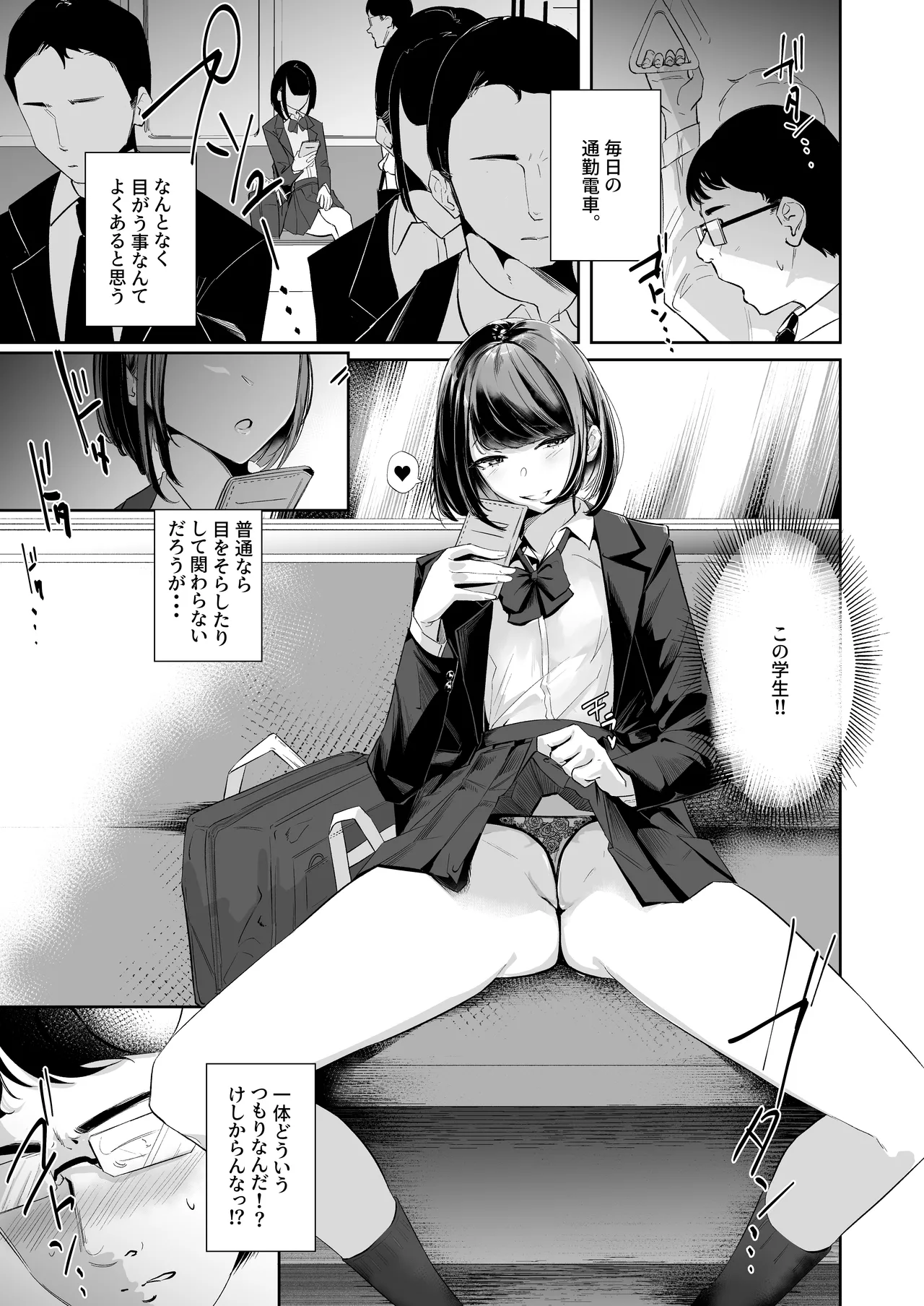 Meccha Mitemasu. page 2 full