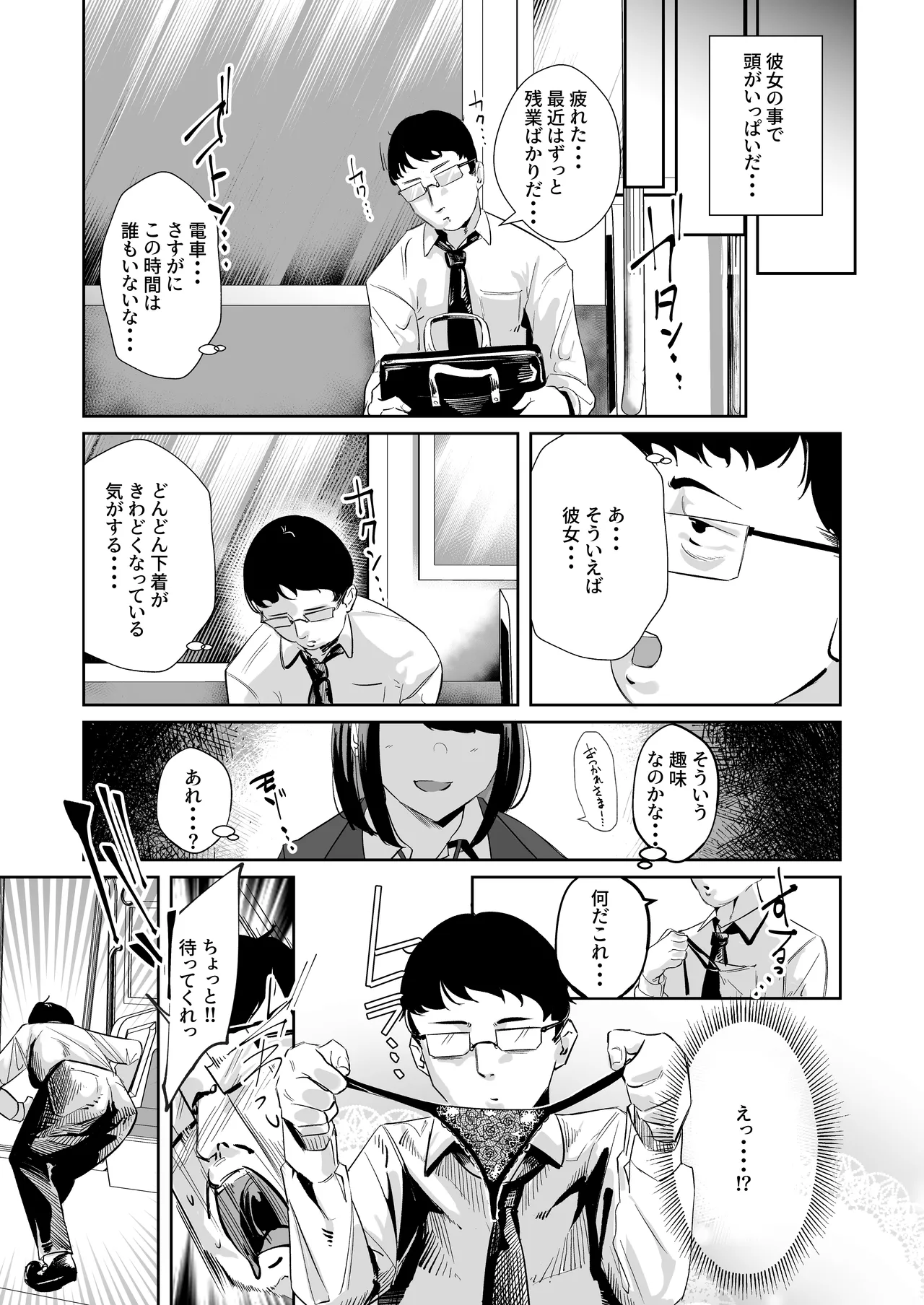Meccha Mitemasu. page 4 full