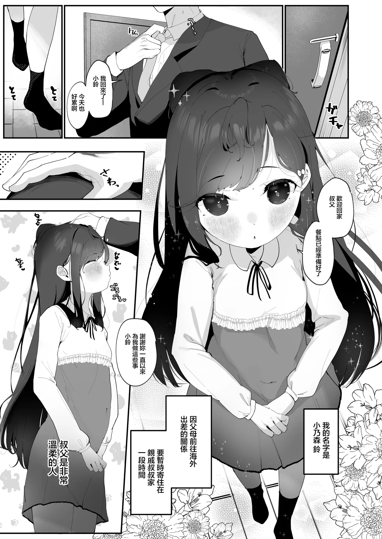 Inran Neko Wa Yoru Ni Naku Jii & Yobai Hen page 3 full
