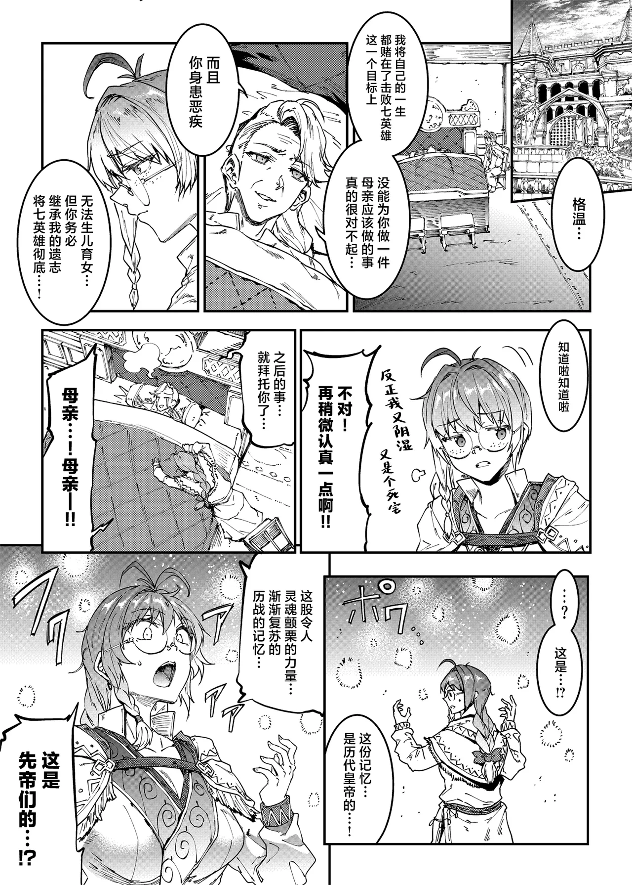 Romancing-sei 2 Zetsurin Jotei page 5 full