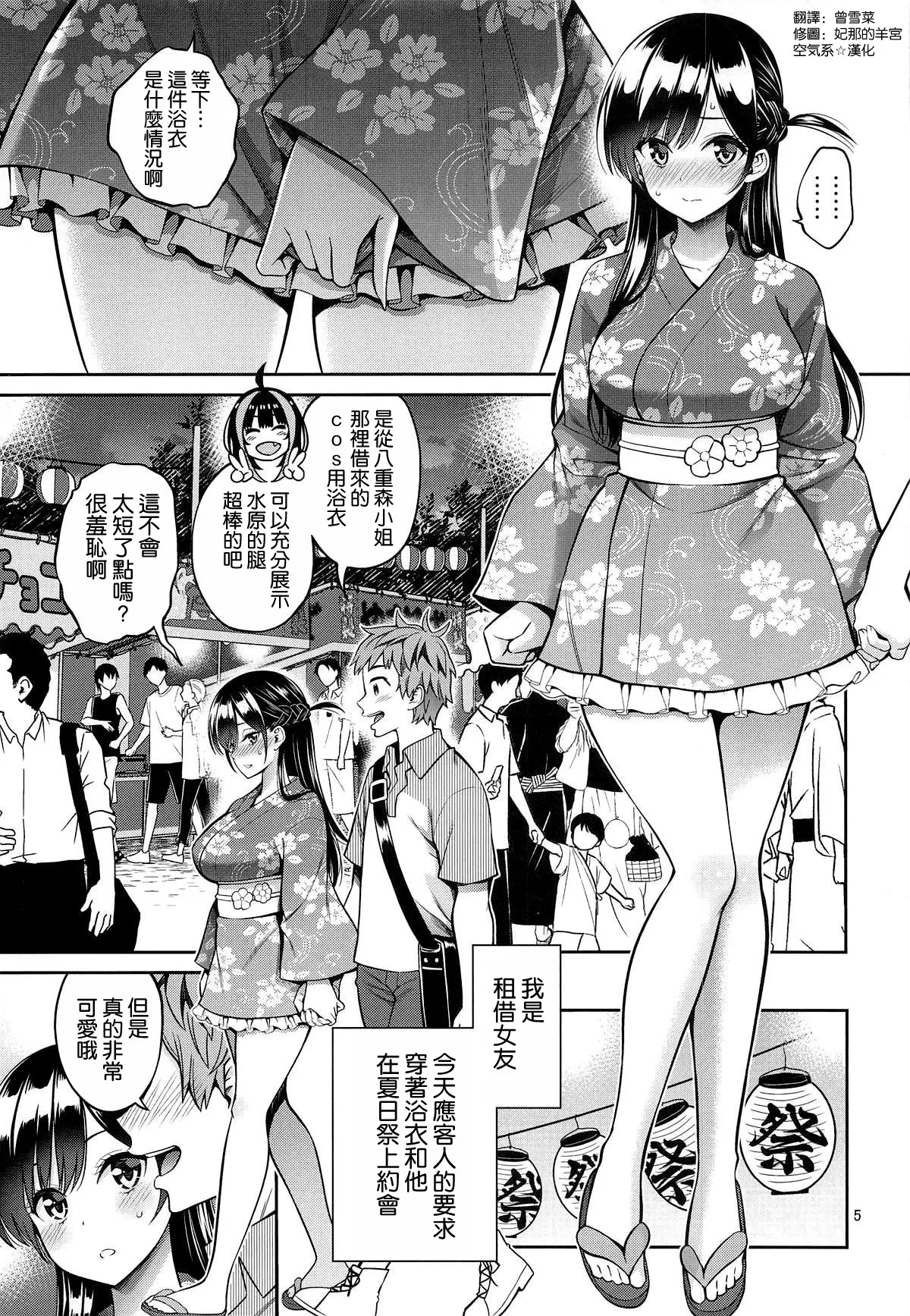 Rental Kanojo Osawari Shimasu 12 page 5 full
