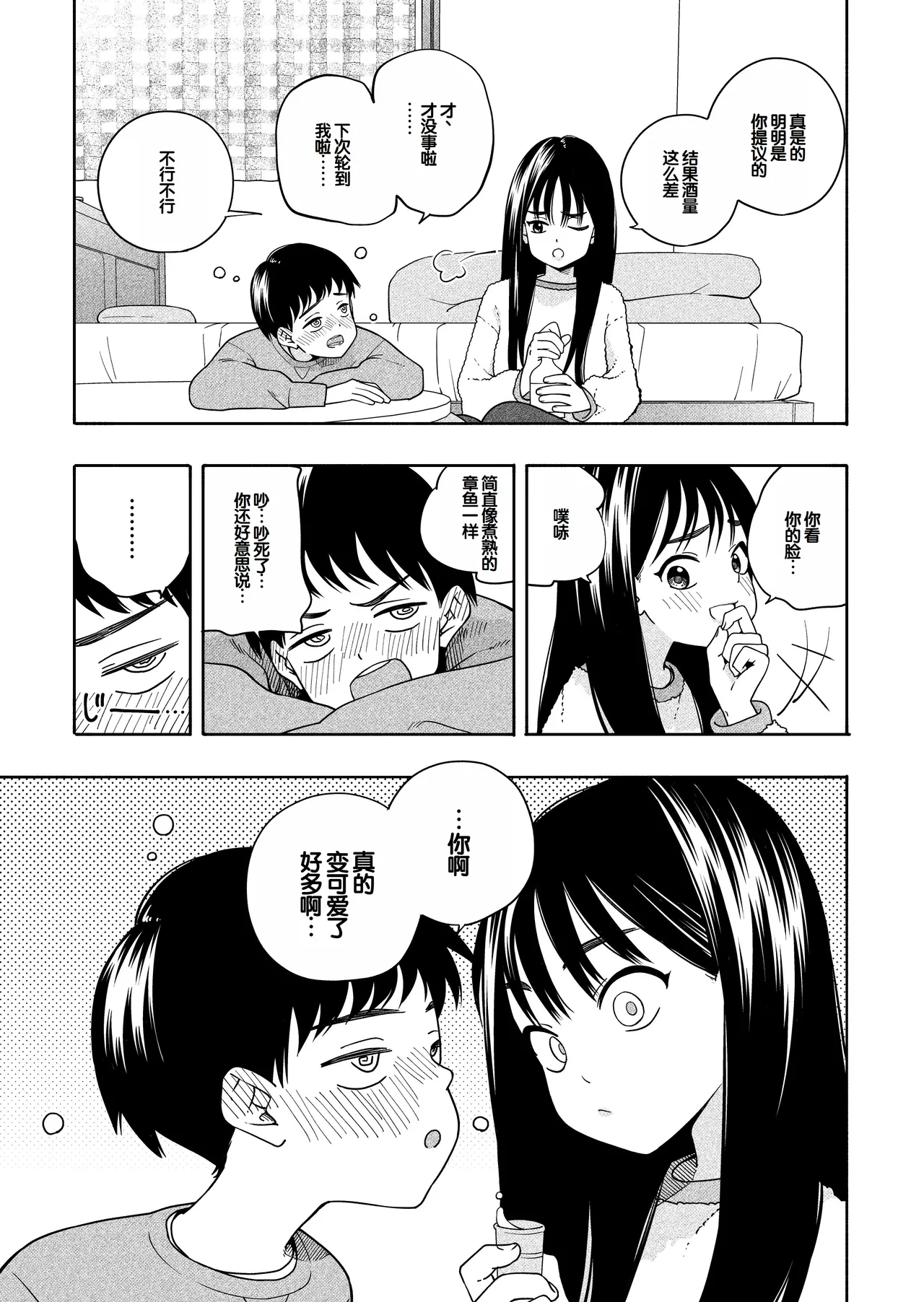 Yonayona Futari wa Warui koto page 10 full