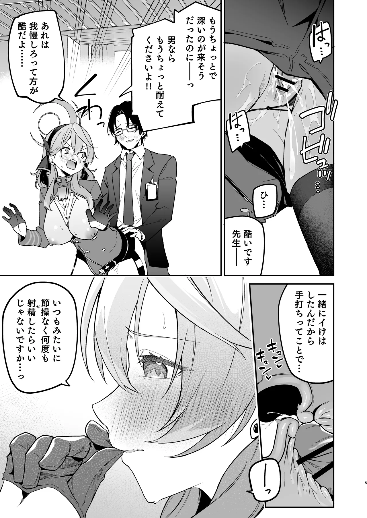 行政官リベンジマッチ page 4 full