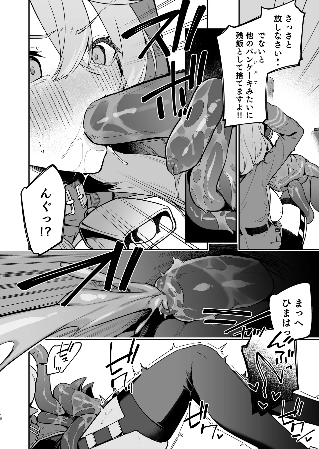 行政官リベンジマッチ page 9 full