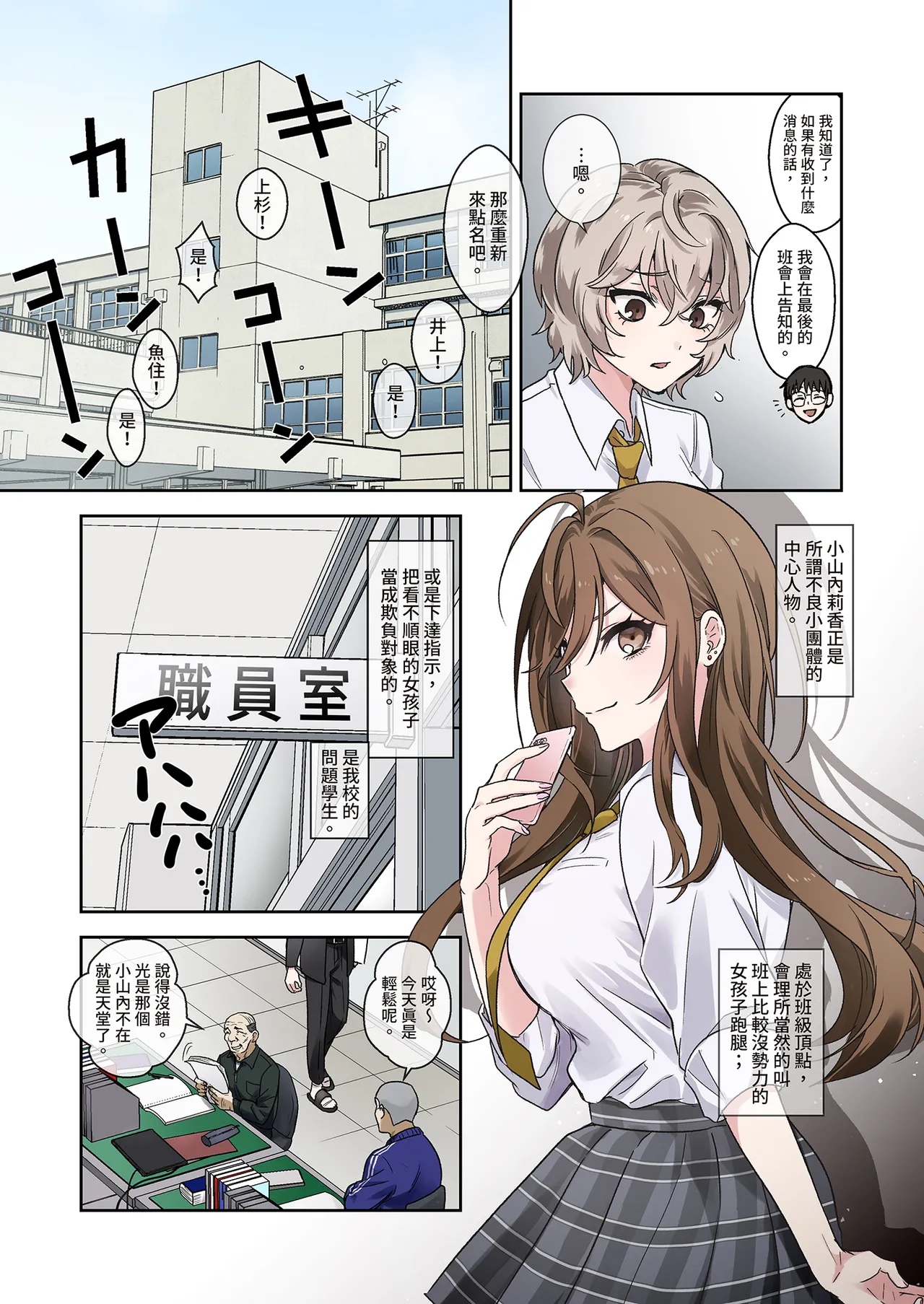 Mondai Seito wa Sex de Jujun na Mesu ni Naru node, Jikkari Shitsuke Hajimemashita. | 問題●生要從裡到外仔細教育1 page 7 full