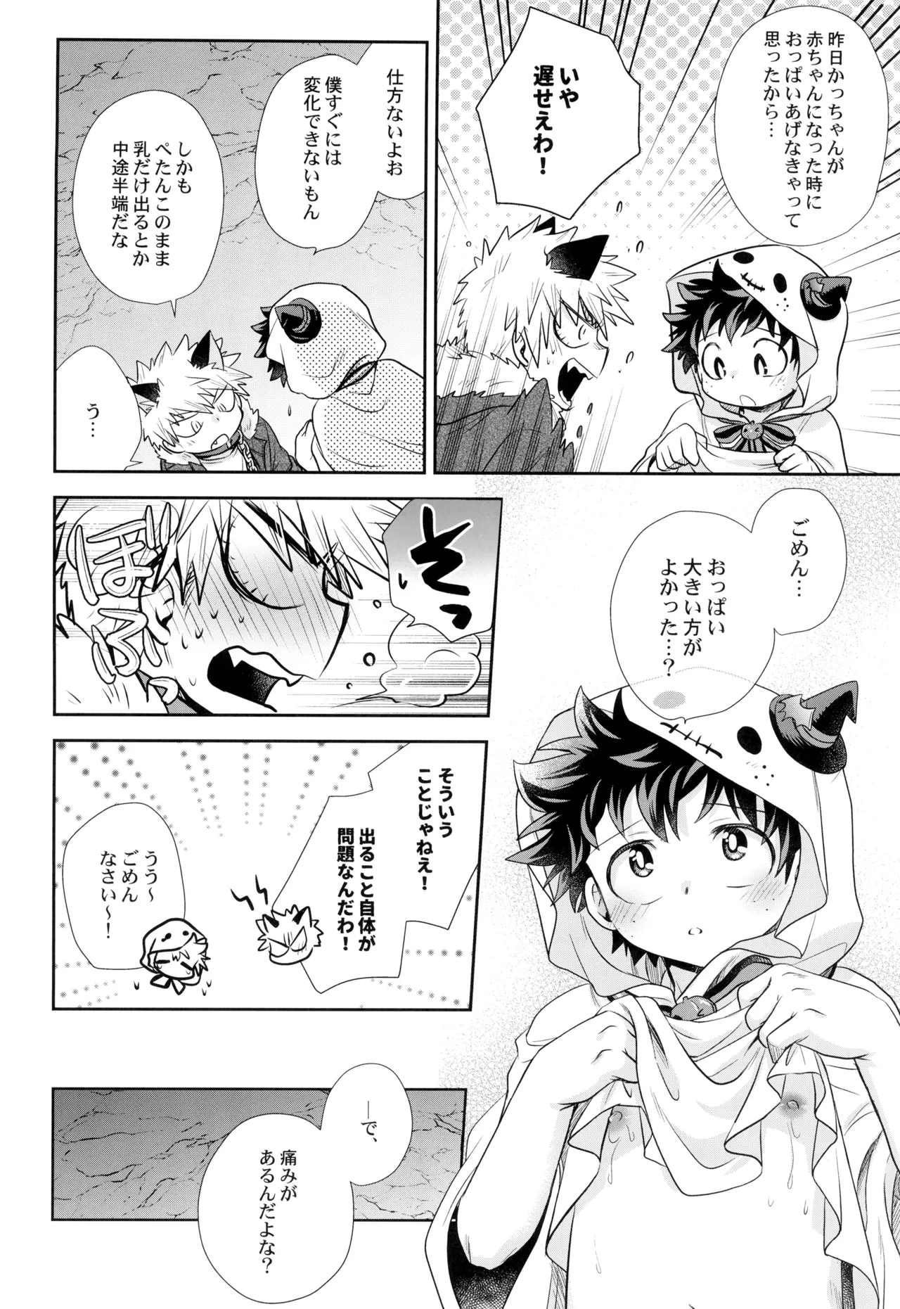 Ko sodate gousuto page 10 full