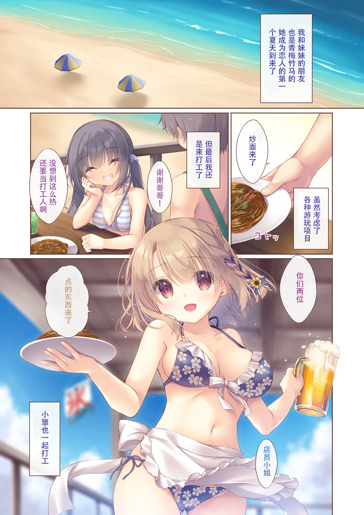 Toshishita no Osananajimi wa Boku to Umi de Beit ga shitai page 4 full