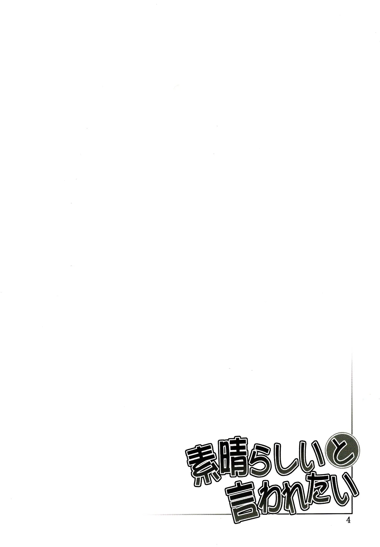 Subarasii to iwaretai page 4 full