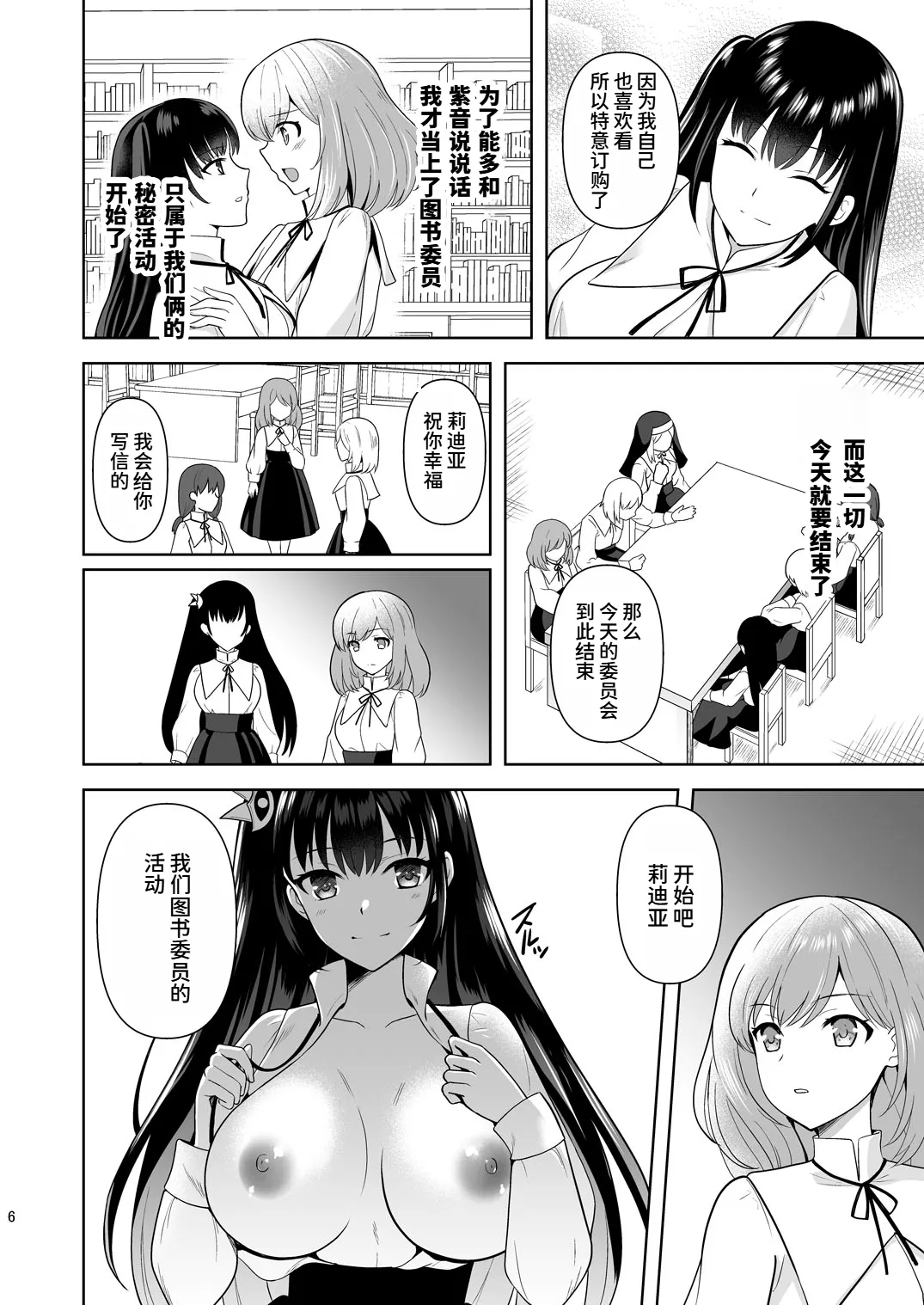 Addiction Haitoku no Rensa page 5 full
