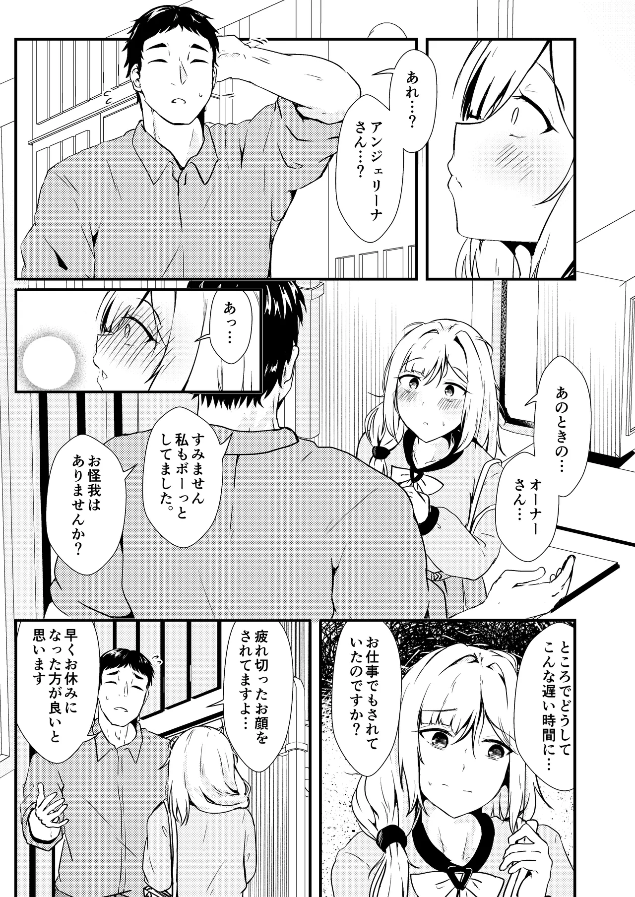 Enu no Tame ni 2 page 6 full