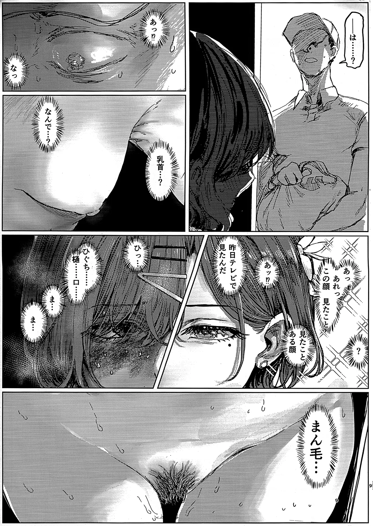 ヤリ部屋と配達と私 page 9 full
