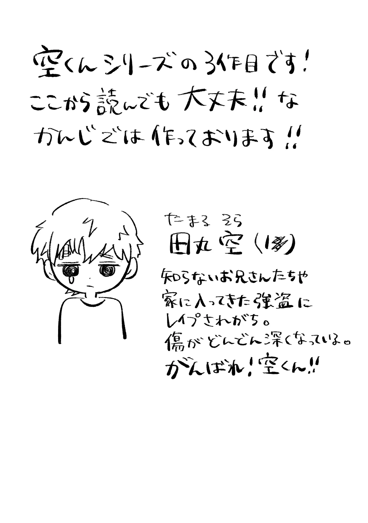 Warui ne Sora-kun! page 2 full