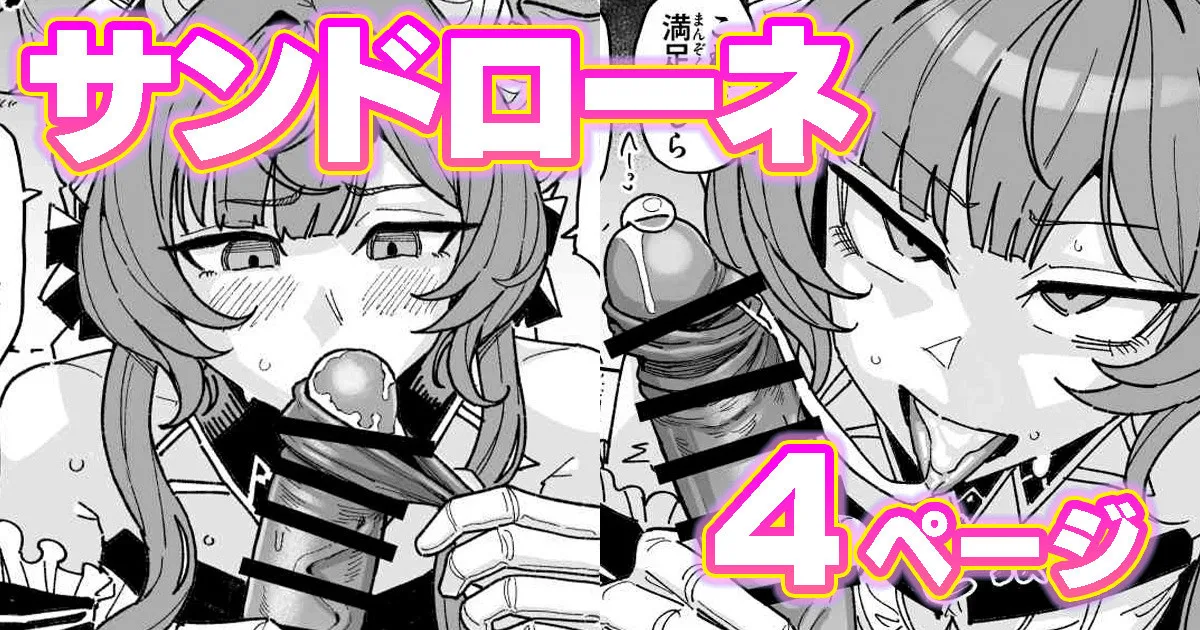 ちん嗅ぎサンドローネ page 1 full