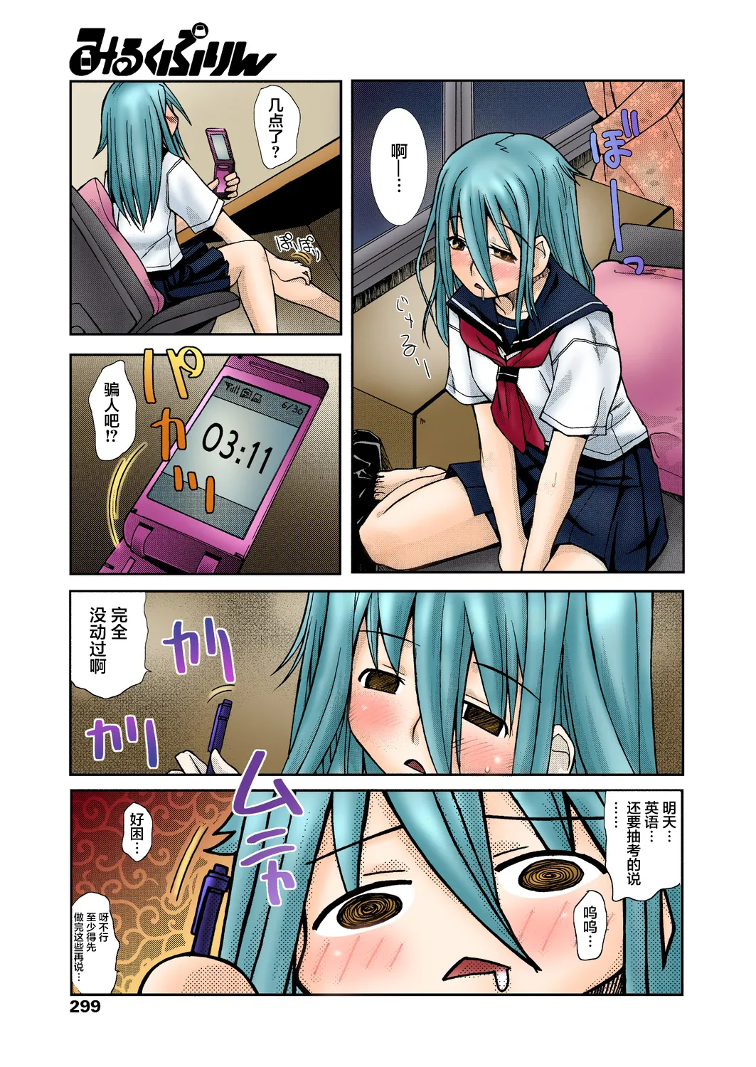 Zutto Shojo Naka♥ Part 1-4 | 一直处女中♥ 第1-4话 page 3 full