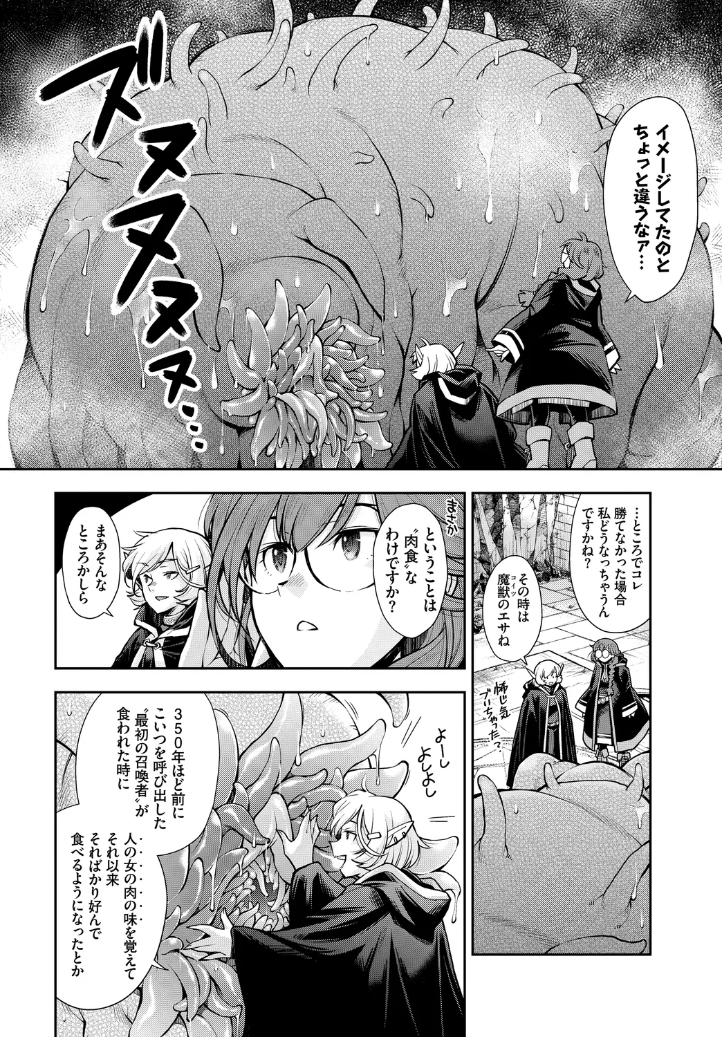 Fetishism Vol. 28 ~Shokushu Hen~ page 6 full